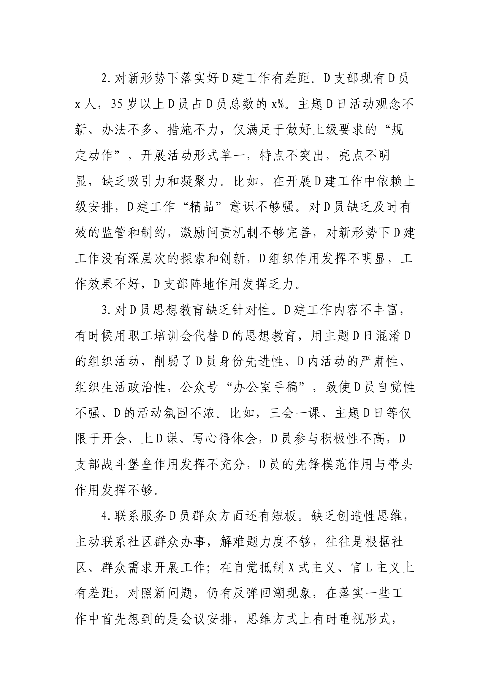 组织生活会检查材料（2方面）【班子对照第二个版本】.docx 第2页