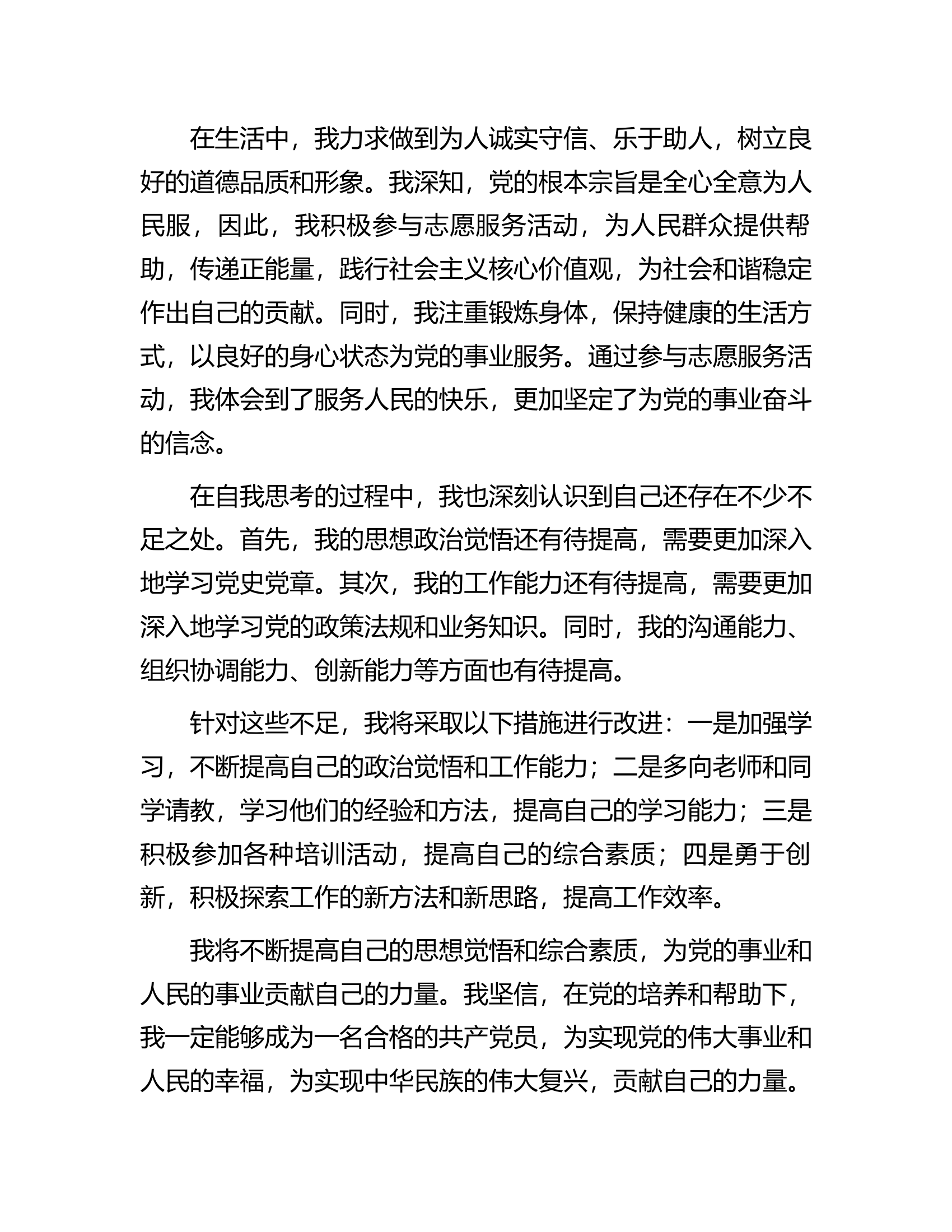 消防员入党积极分子思想汇报...........docx 第2页