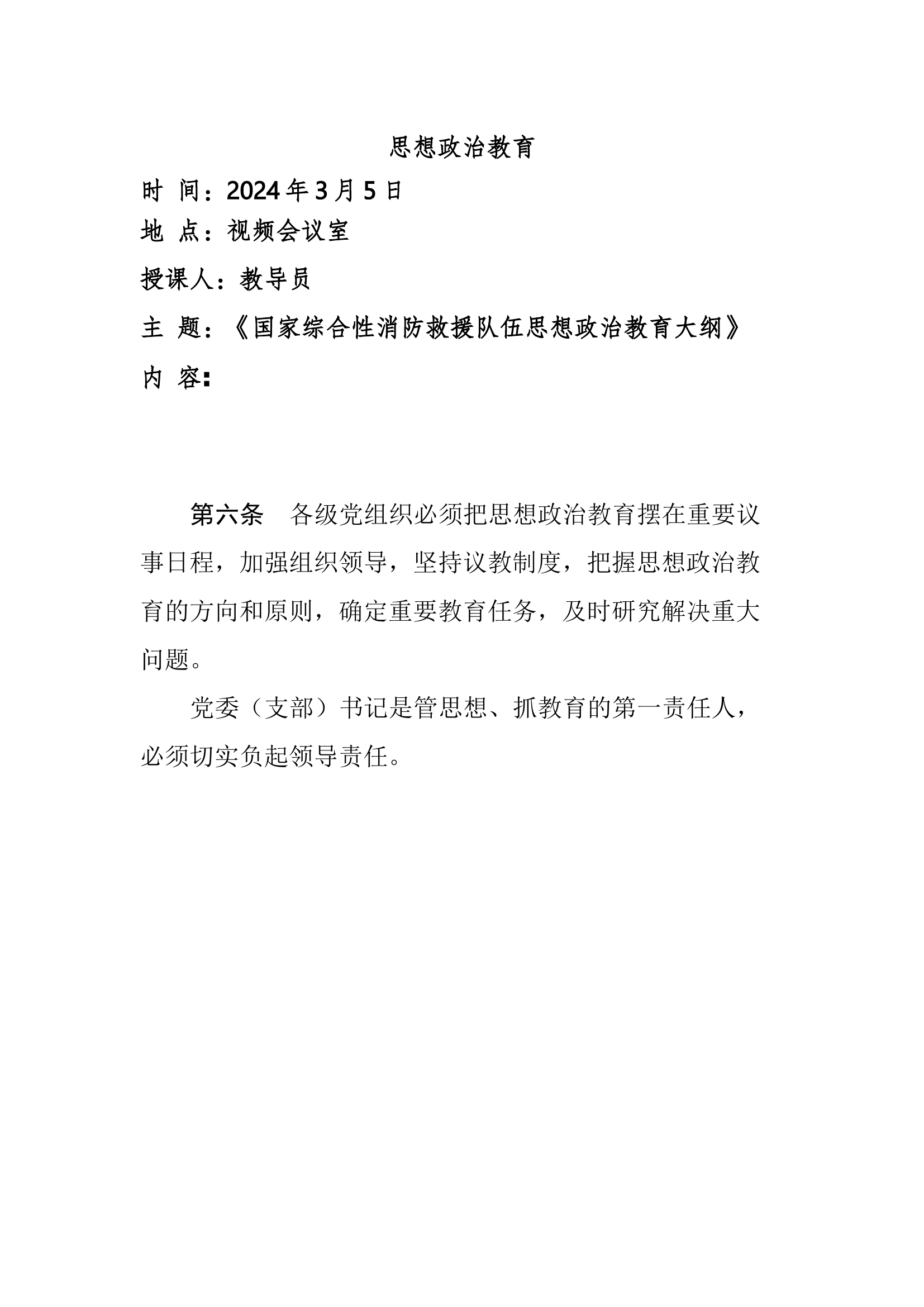 2024年政治、军事笔记3月.docx 第1页