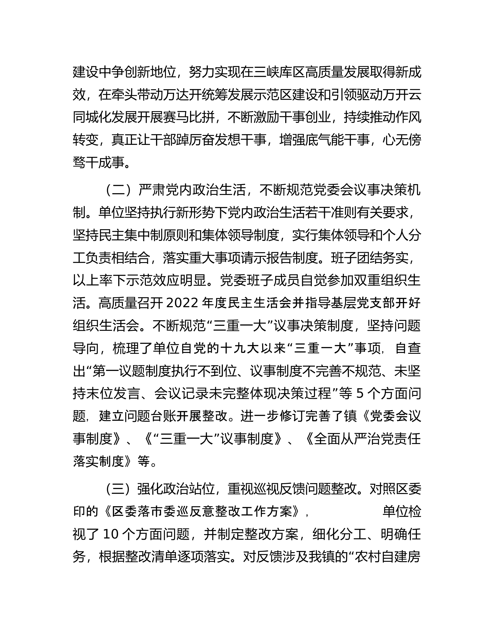 关于2023年落实全面从严治党主体责任情况的报告.......docx 第2页