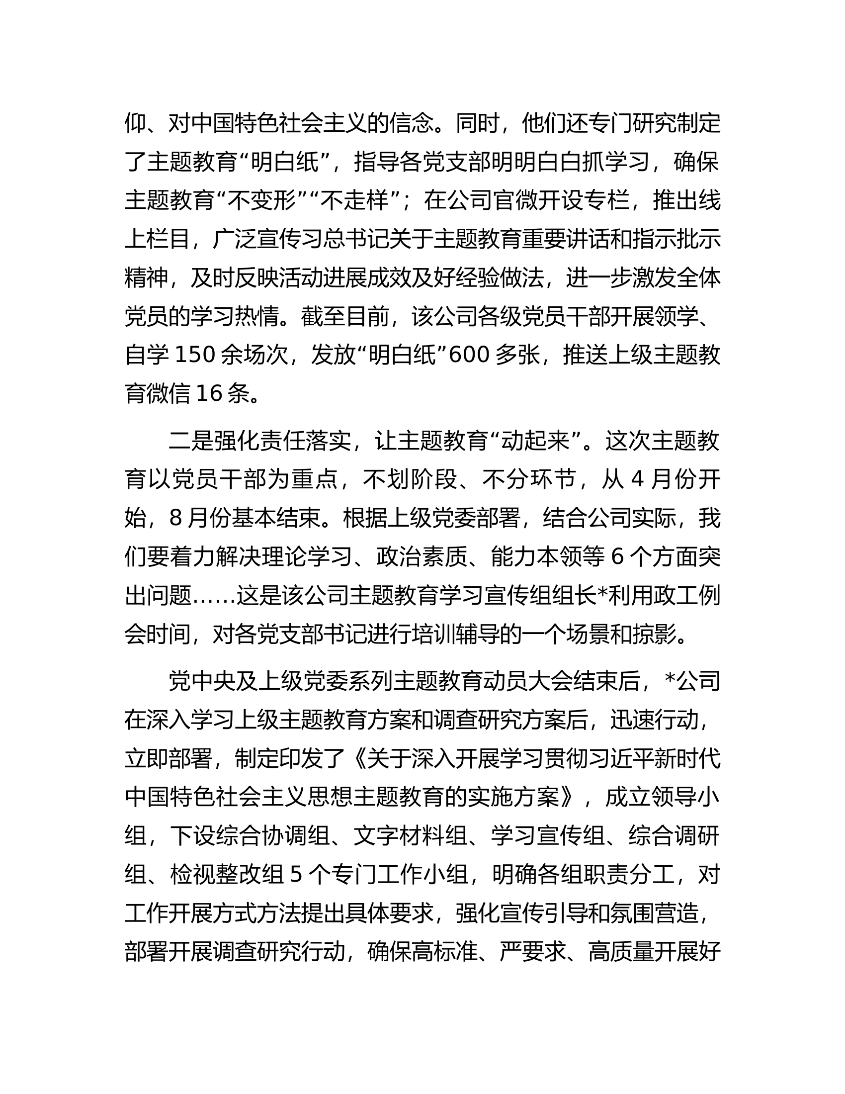 公司主题教育阶段性工作简报及经验介绍.docx 第2页