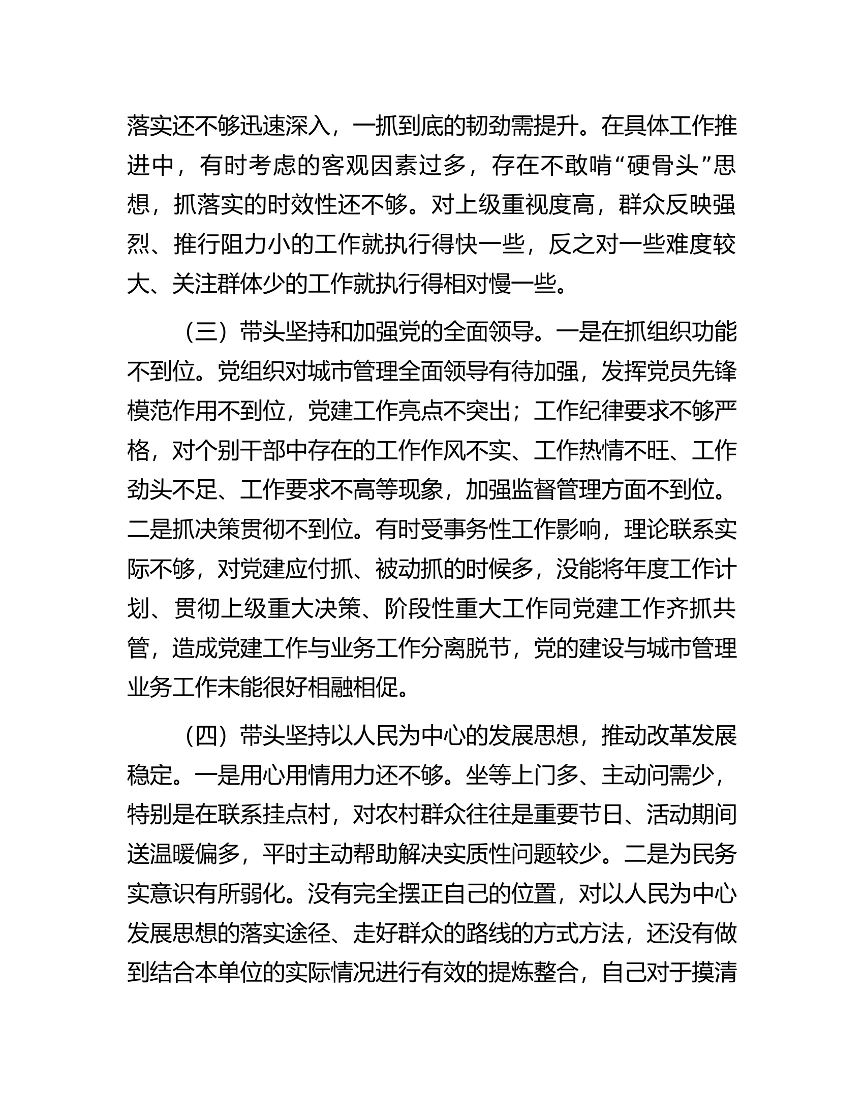 城管局领导干部民主生活会个人对照检查材料.docx 第2页