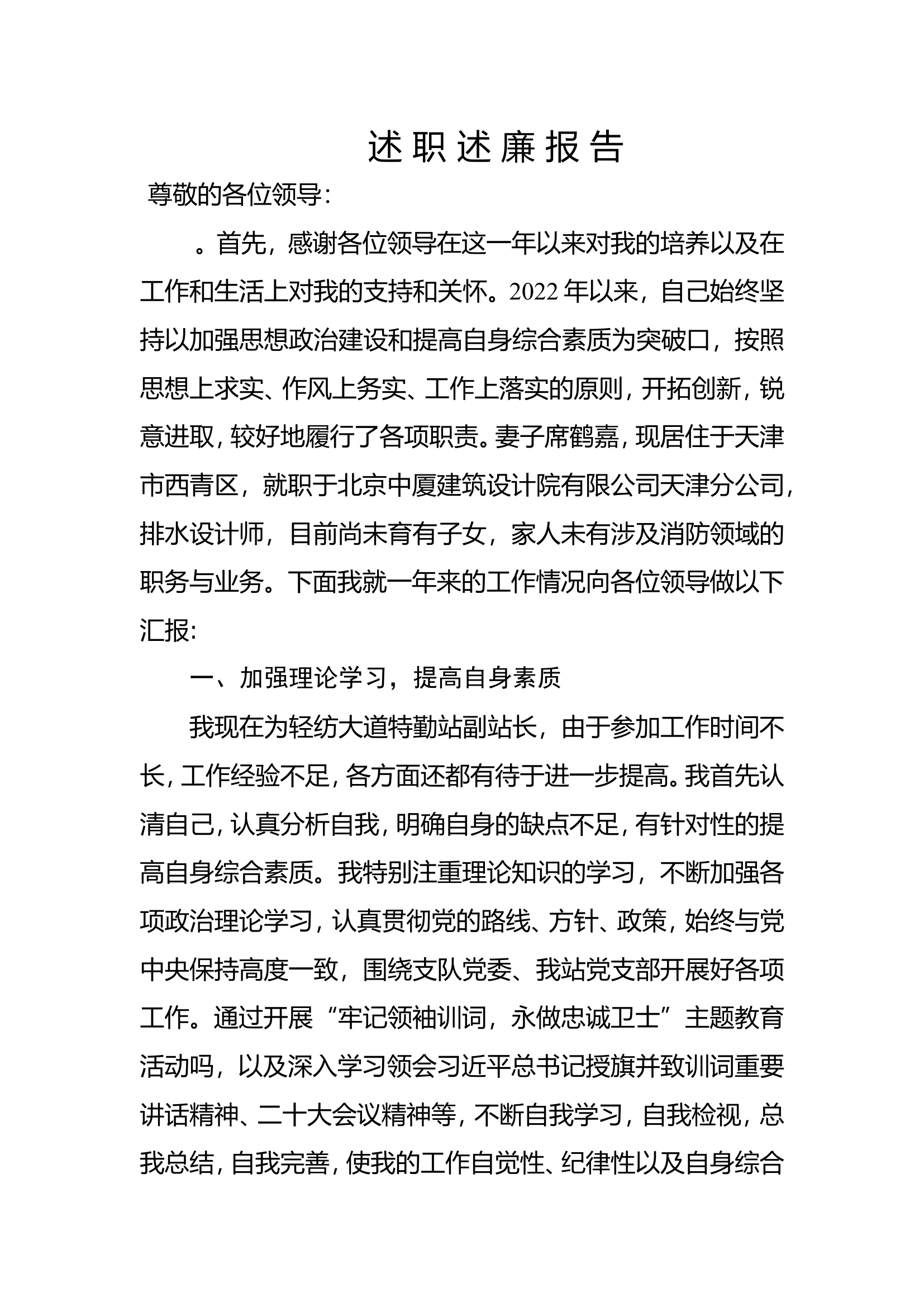 精品：个人述职报告（干部） (34).doc 第1页