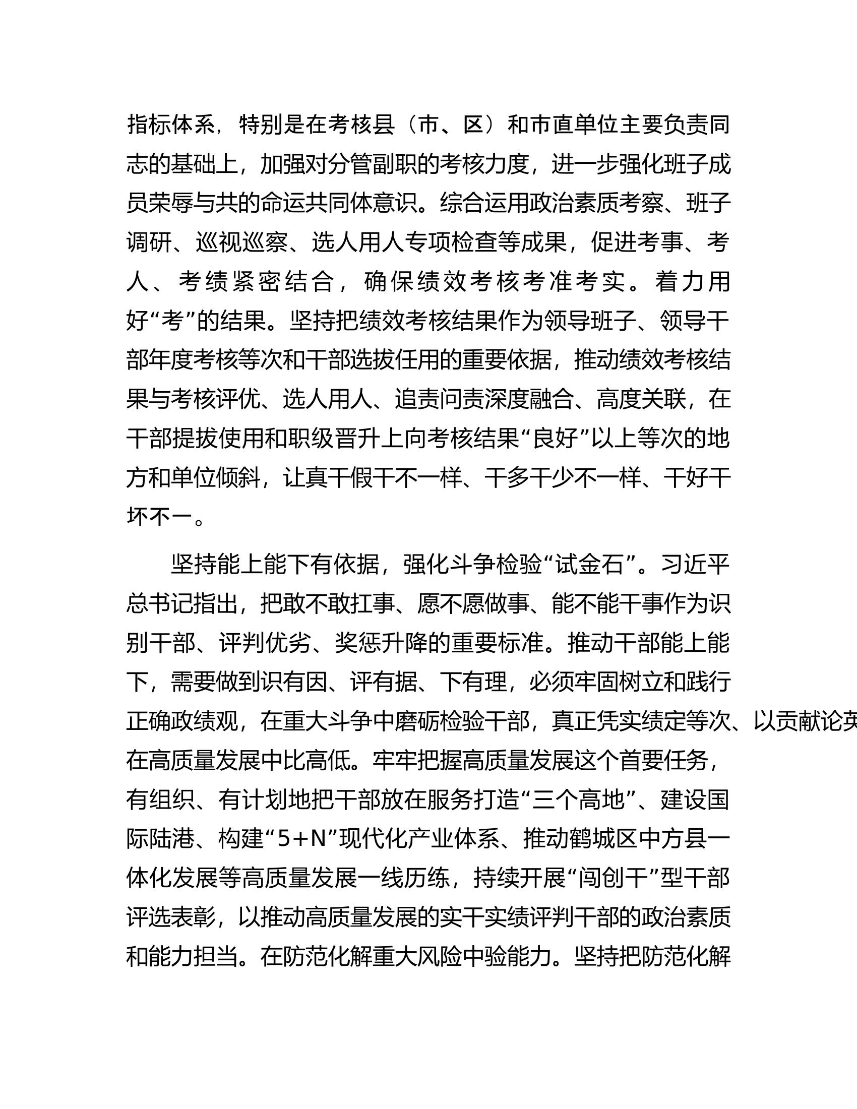 在全省干部队伍建设工作推进会上的发言.docx 第2页