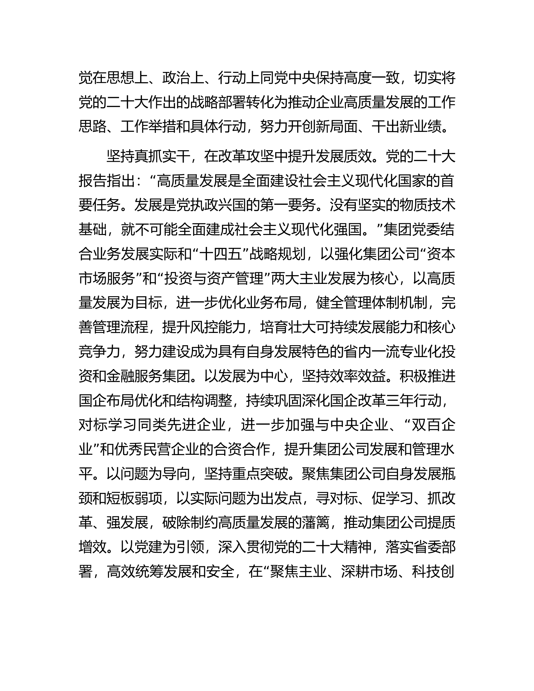 集团党委书记在全市国资国企系统主题教育读书班上的研讨交流发言.docx 第2页