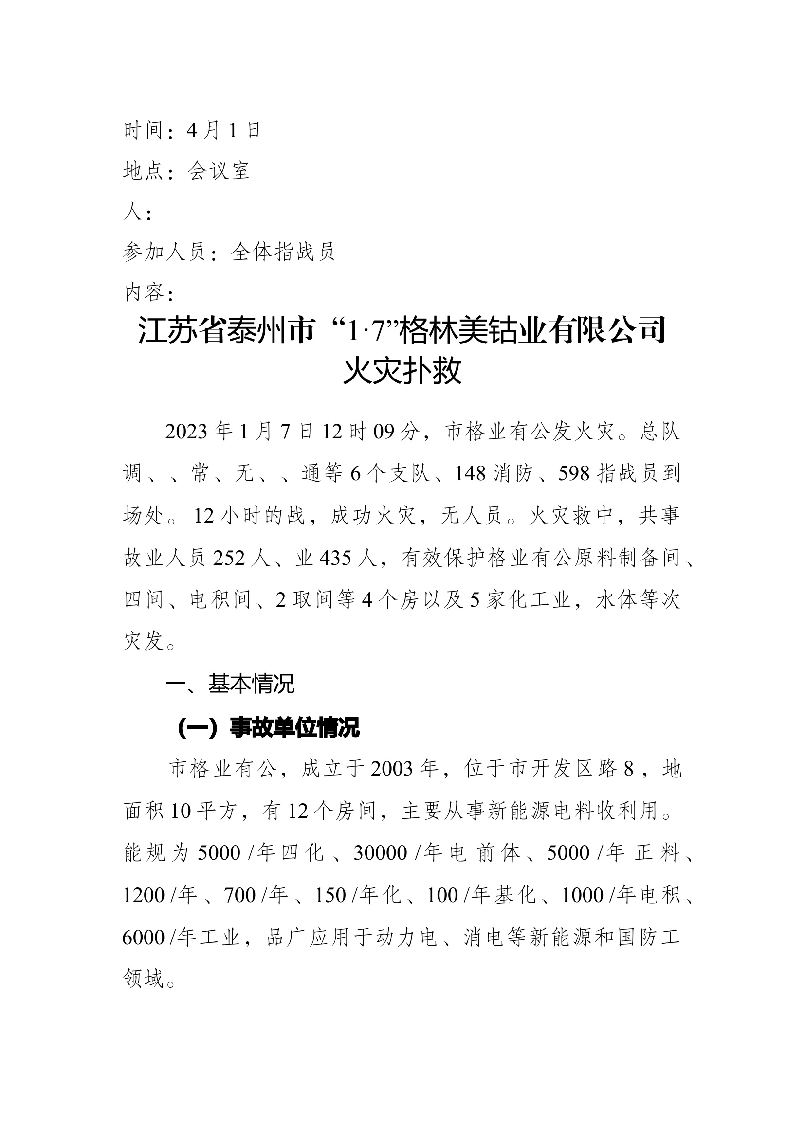 2025年4月业务笔记 第1页