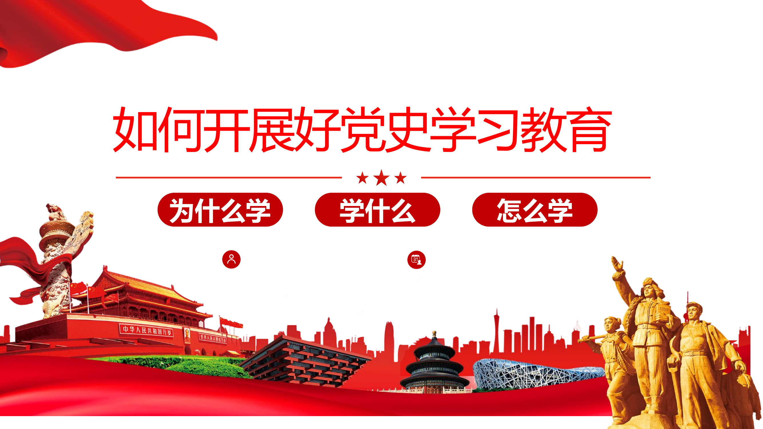 如何开展好党史学习教育（&nbsp;经常性思想教育）.pptx 第1页