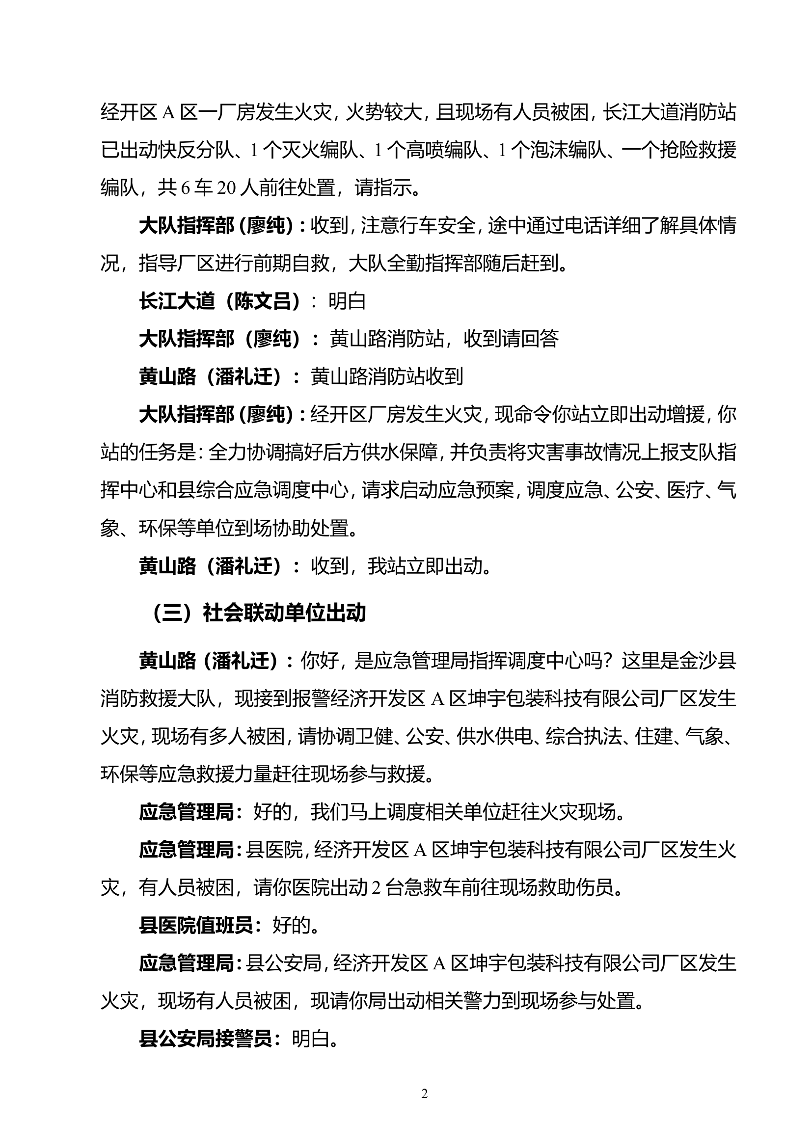 金沙县厂房火灾演练脚本.doc 第2页