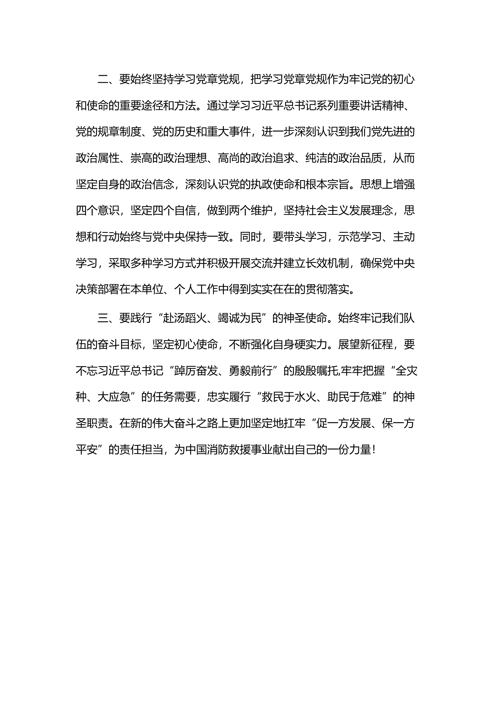 参加支队学习贯彻党的二十大精神轮训班心得体会.docx 第2页