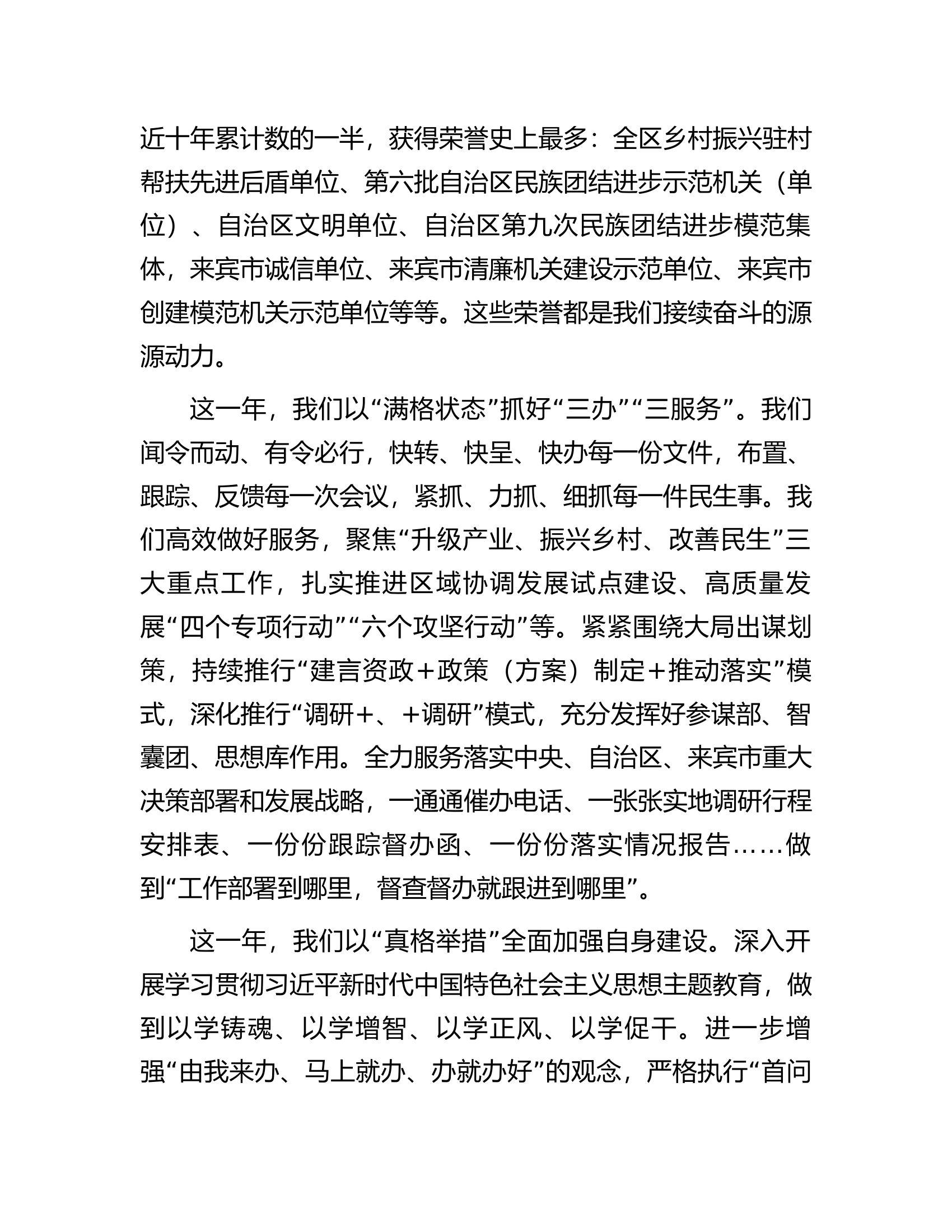 2024新年献词..............................docx 第2页