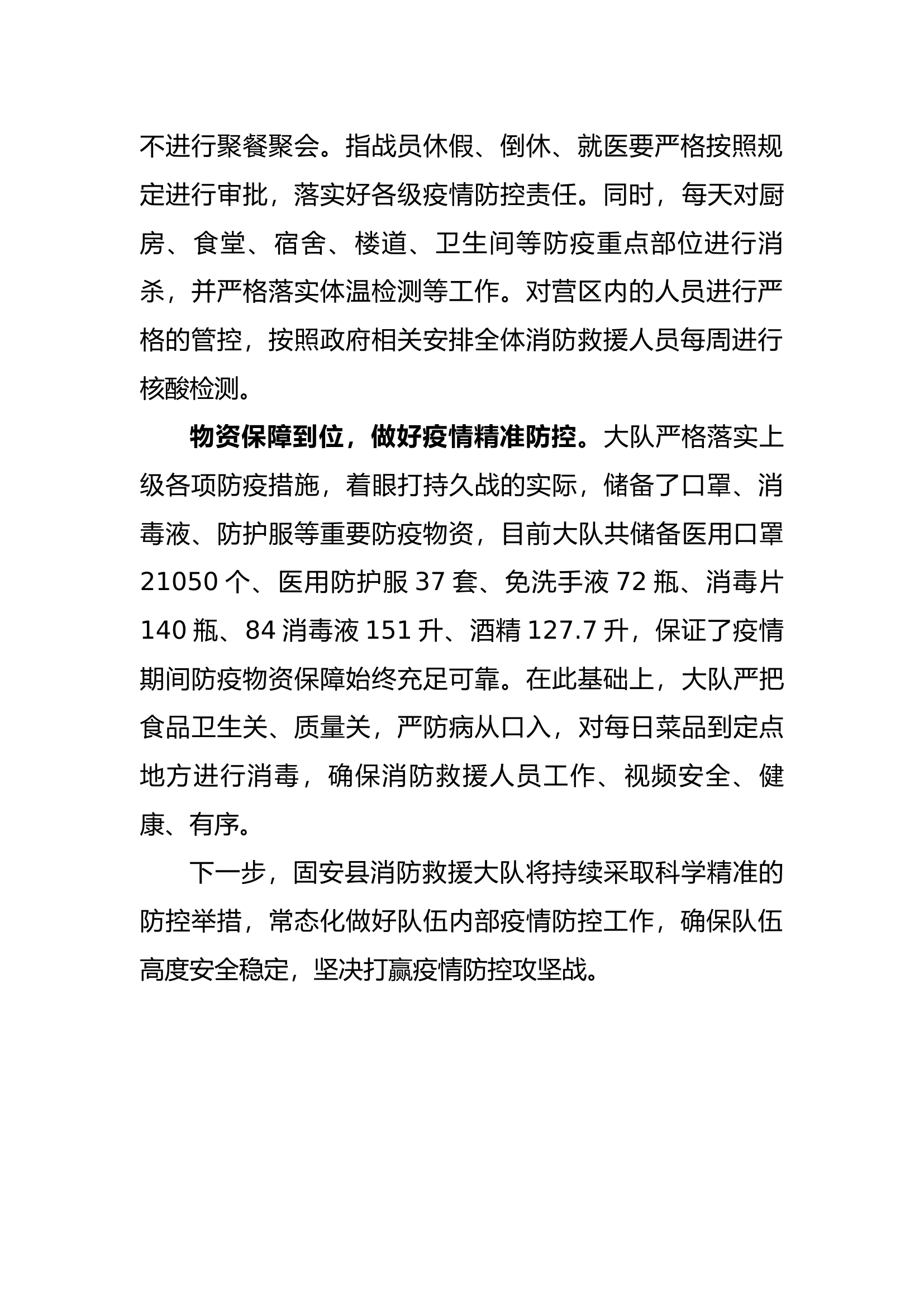 XX县消防救援大队疫情防控工作汇报.docx 第2页