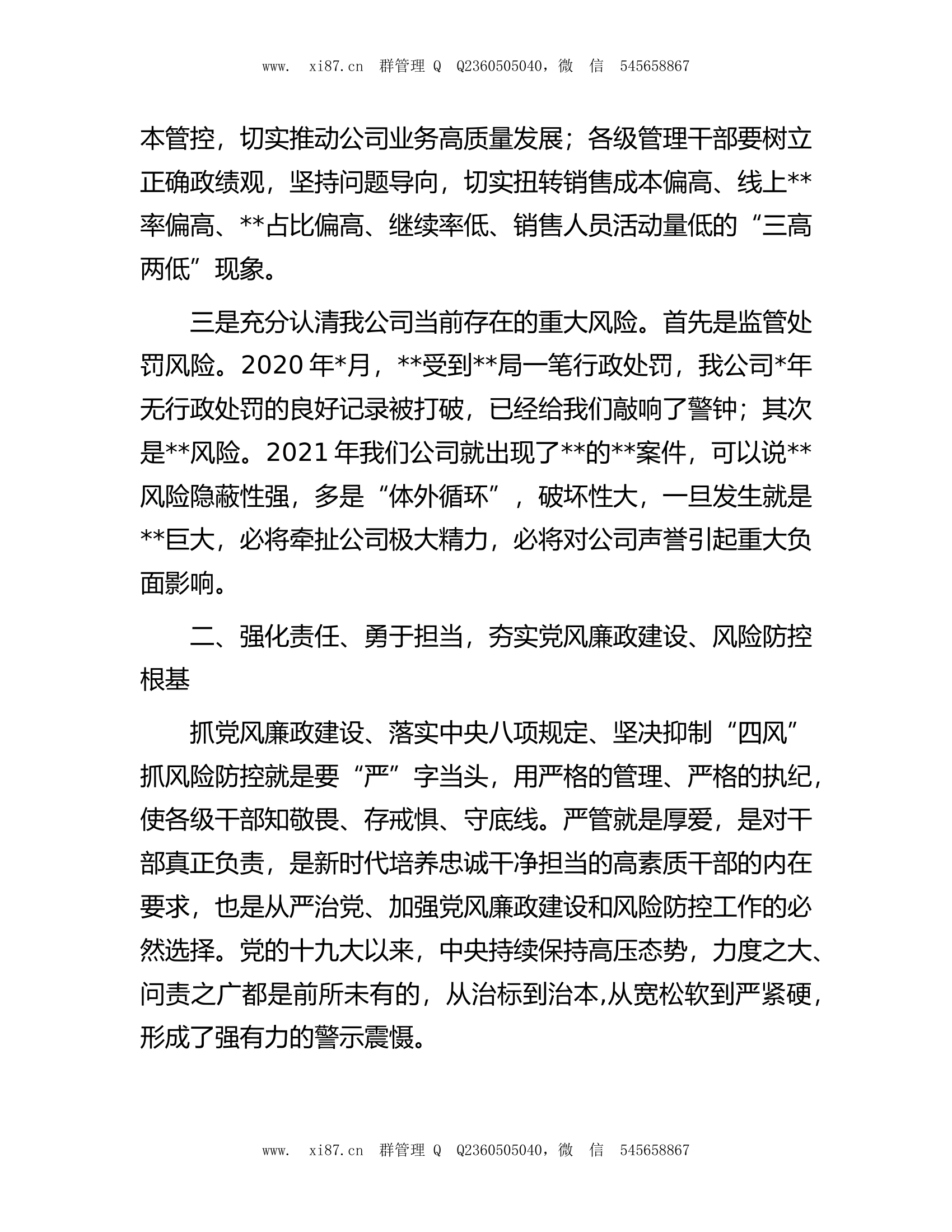 在公司纪检风控工作会议上的讲话.docx 第2页