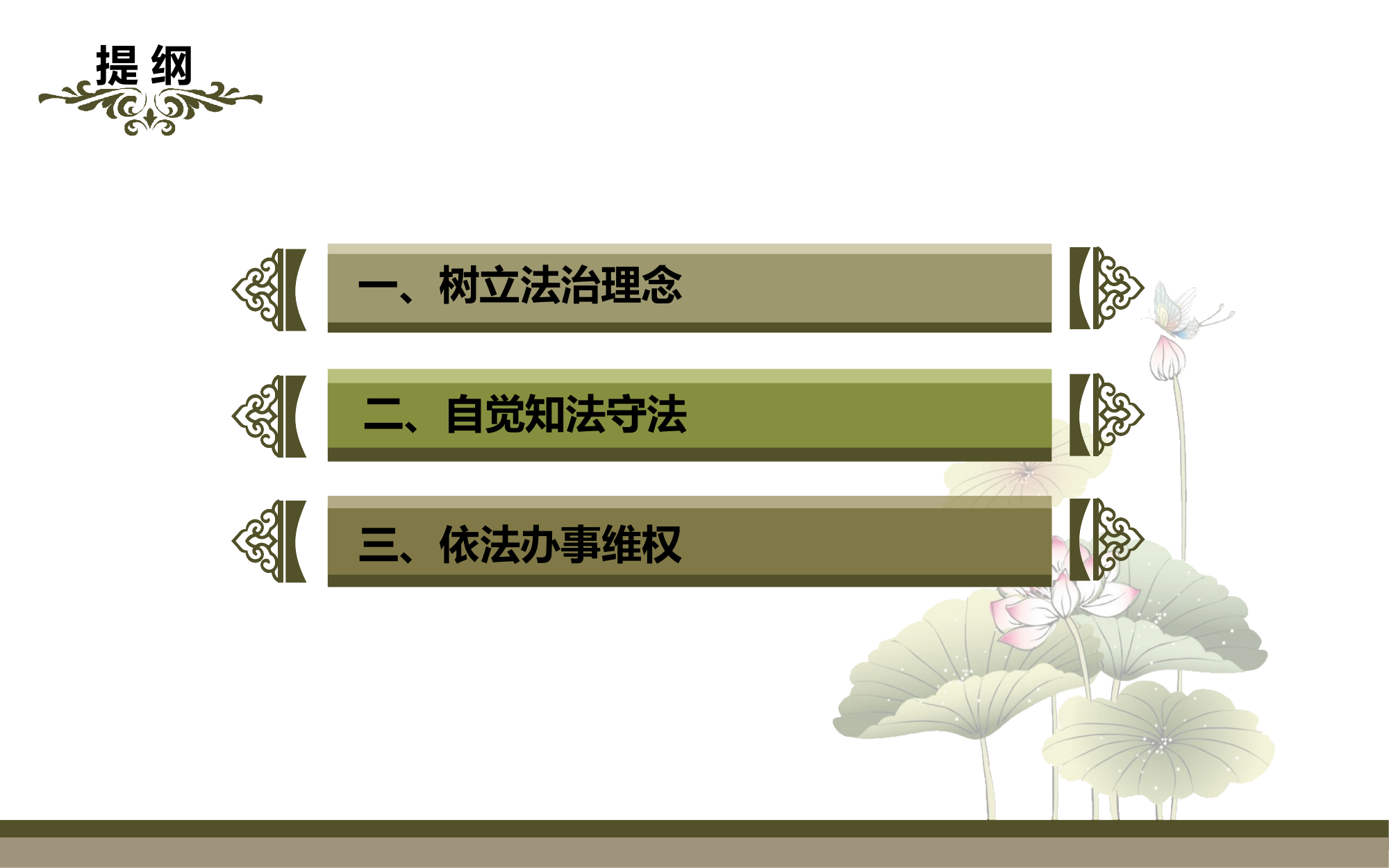 法纪观教育 第2页