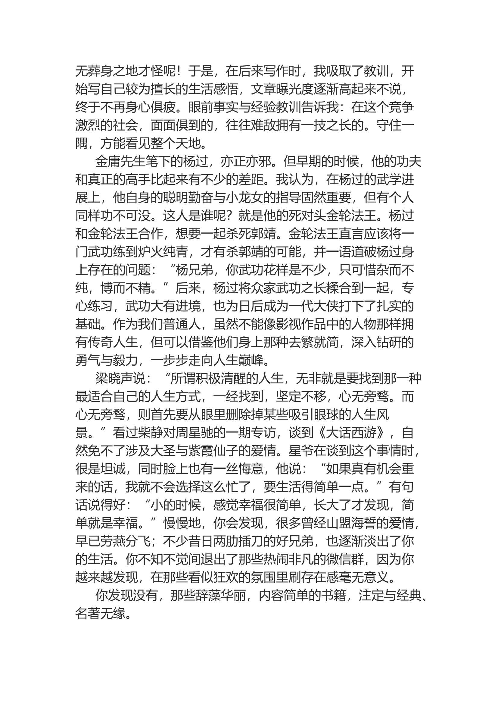 清醒、简单才是生活.docx 第2页