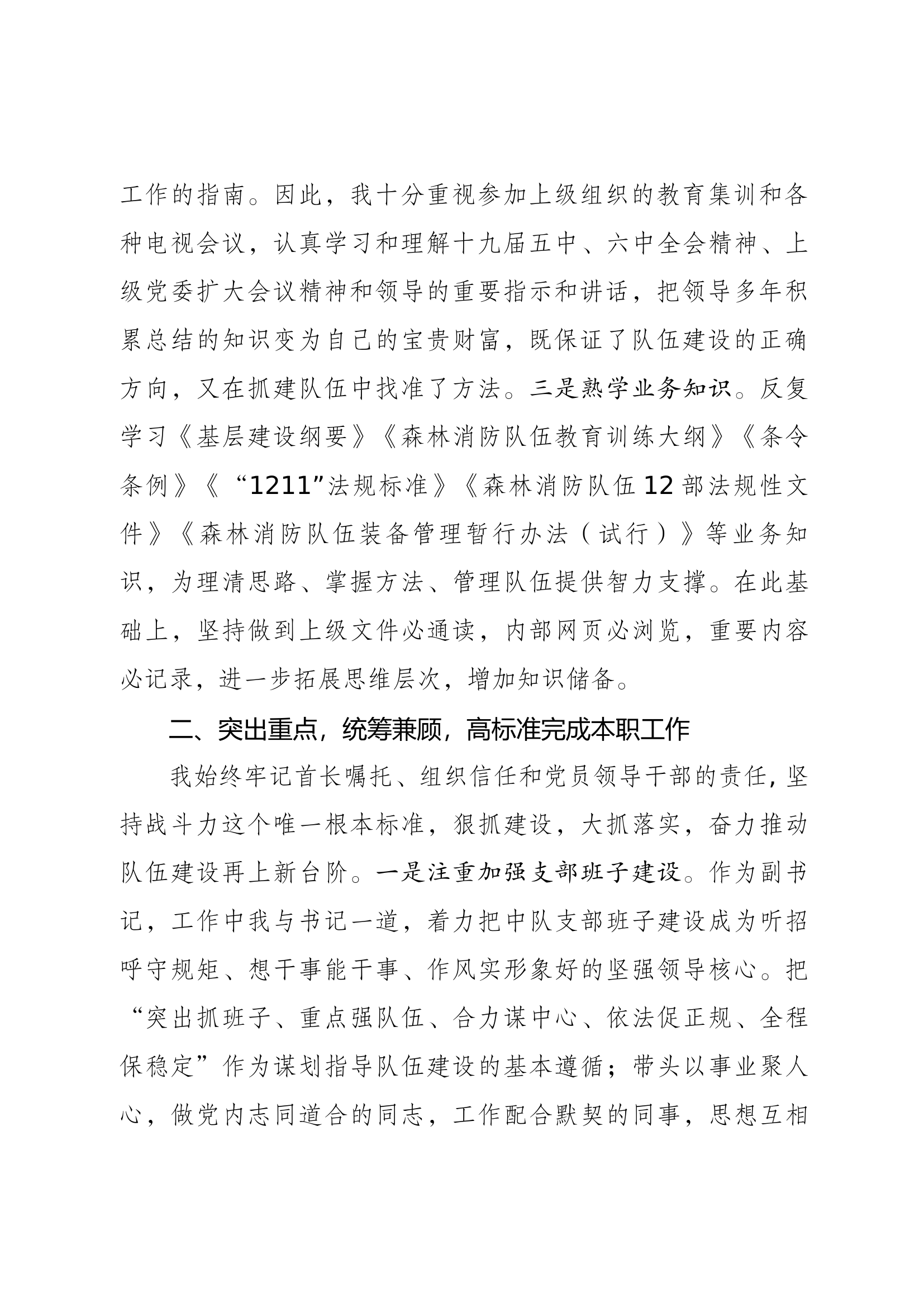 2022年述职报告.docx 第2页