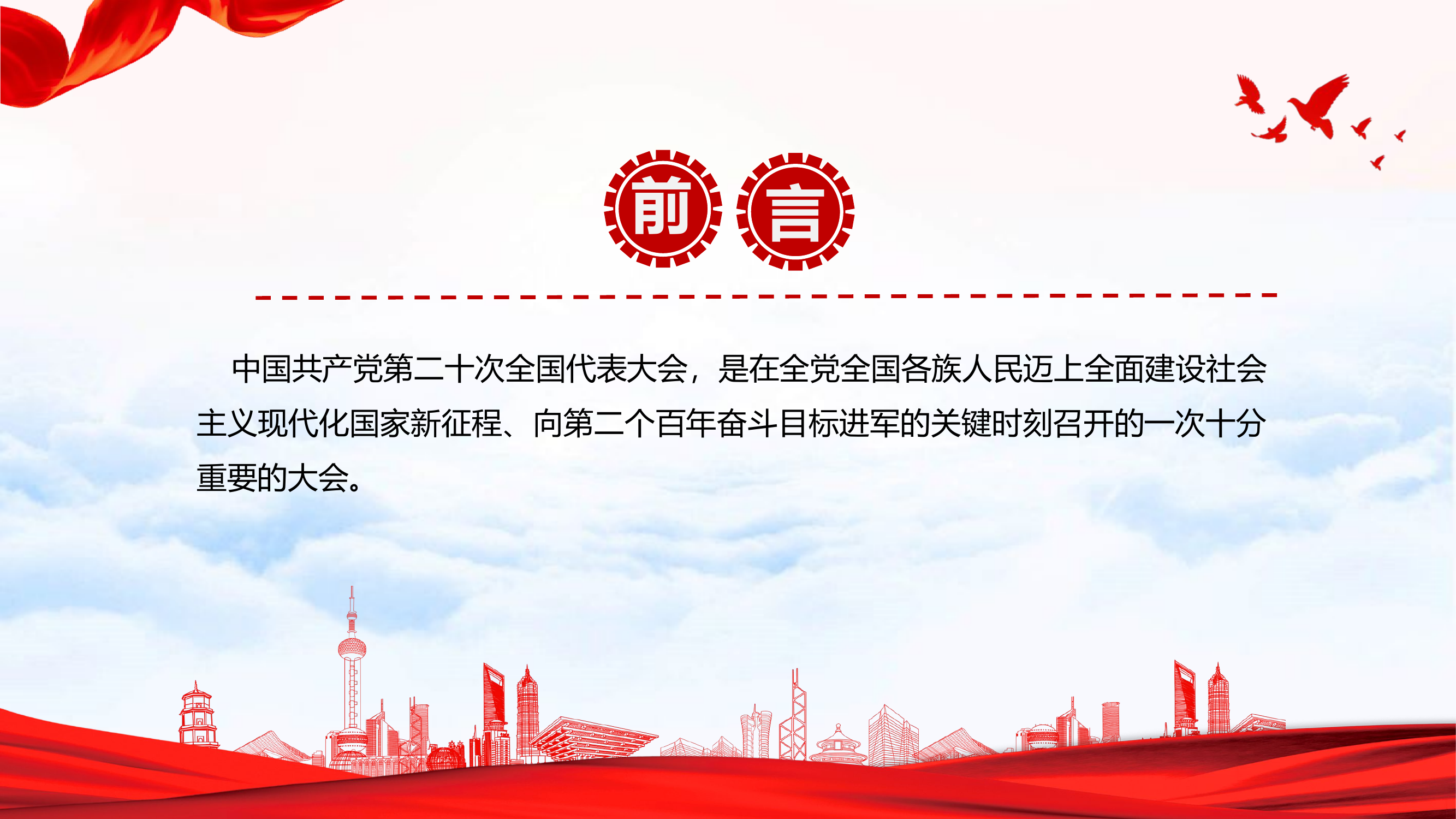 深入学习贯彻党的二十大报告 (1).pptx 第2页