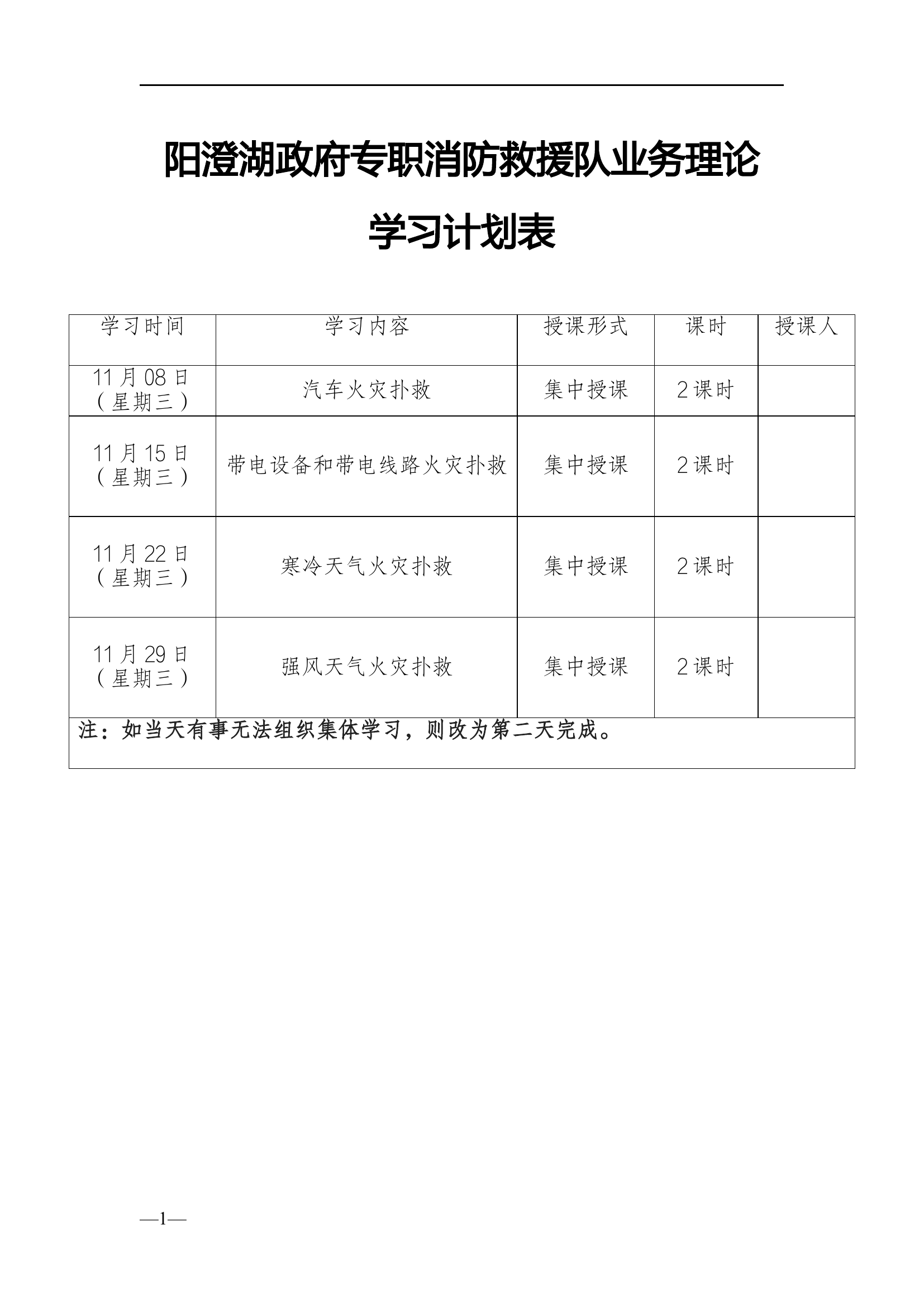 11月份业务理论学习计划.docx 第1页