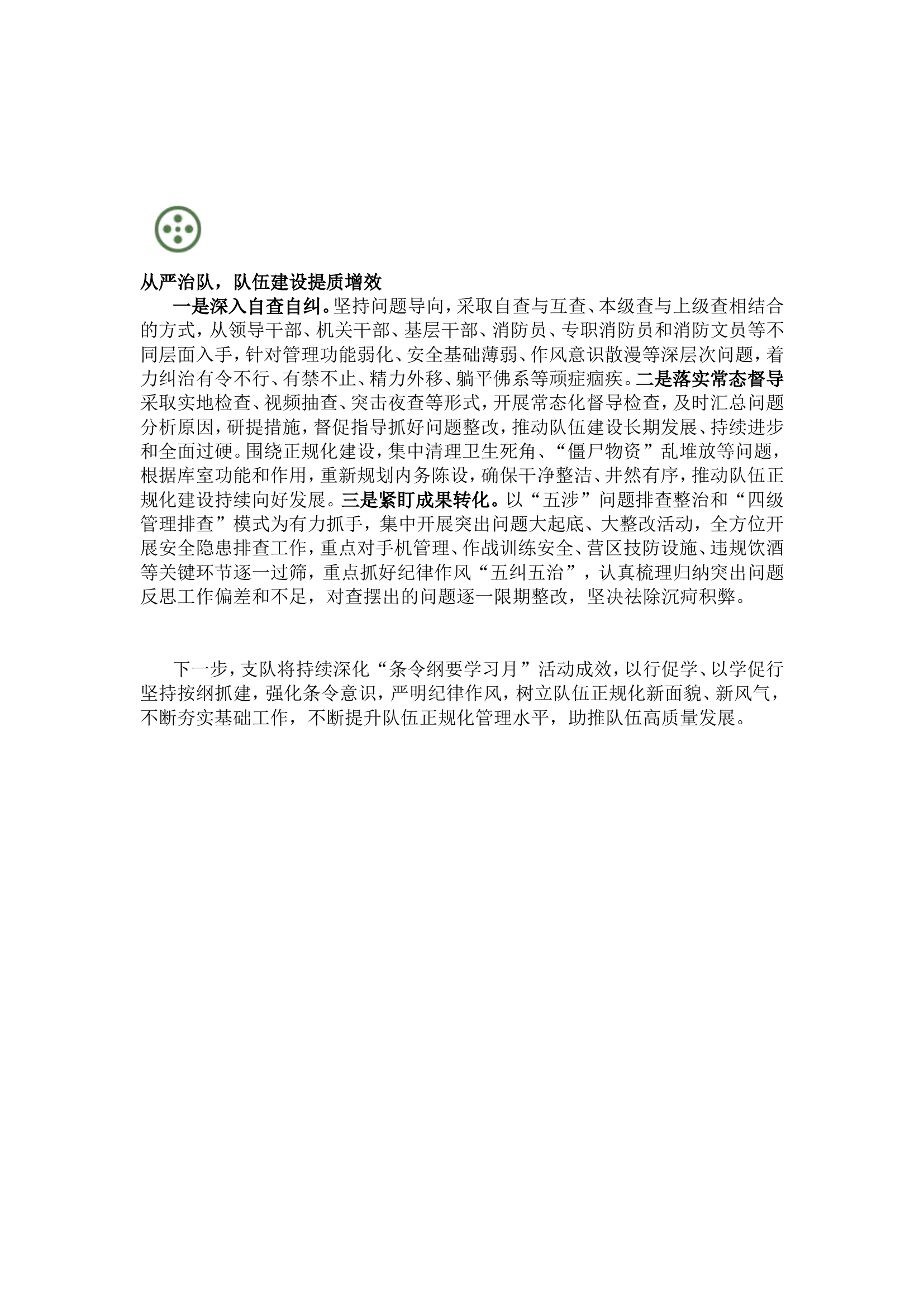 以条令立身 以纲要铸魂——“条令纲要学习月”成效显著.doc 第2页