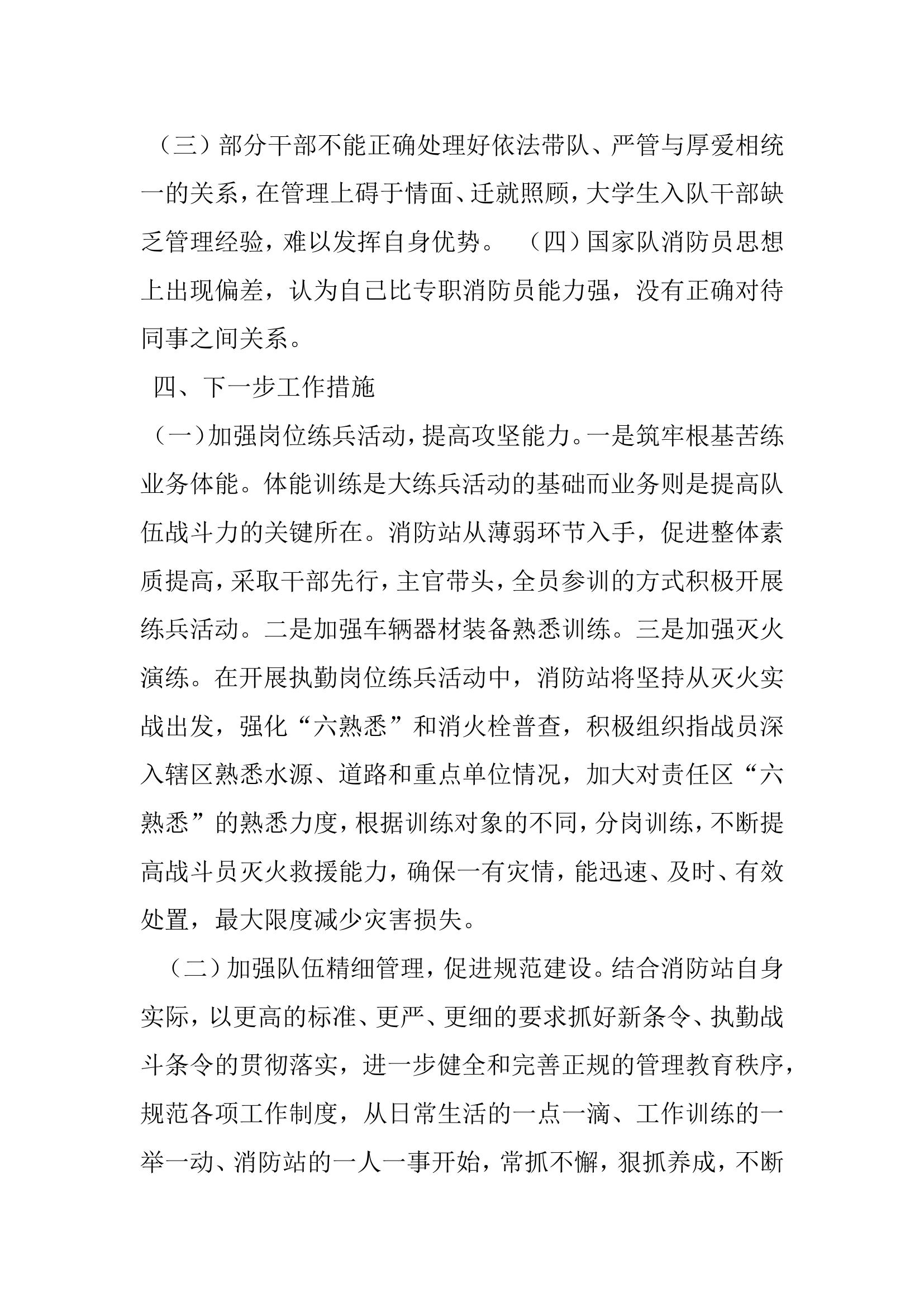 加强消防大队队伍建设的调研报告材料消防员.doc 第2页