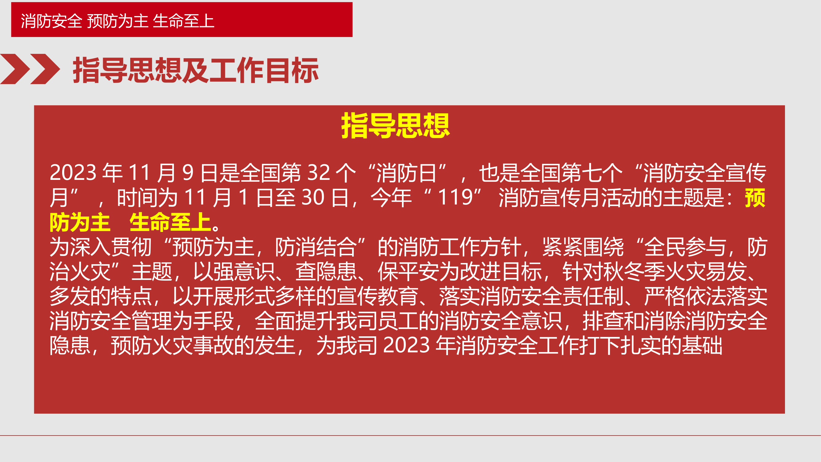 2023年消防安全月活动启动及消防安全知识培训.pptx 第2页