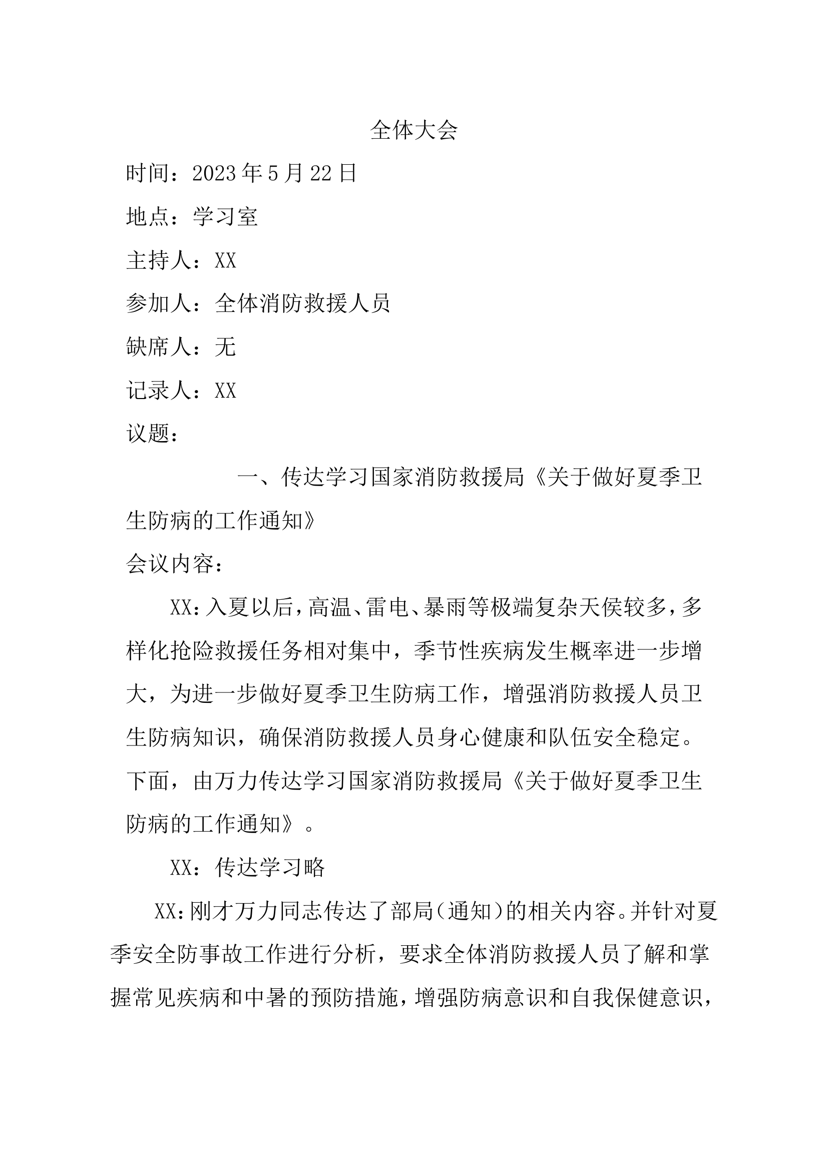 5.22夏季卫生防病.doc 第1页