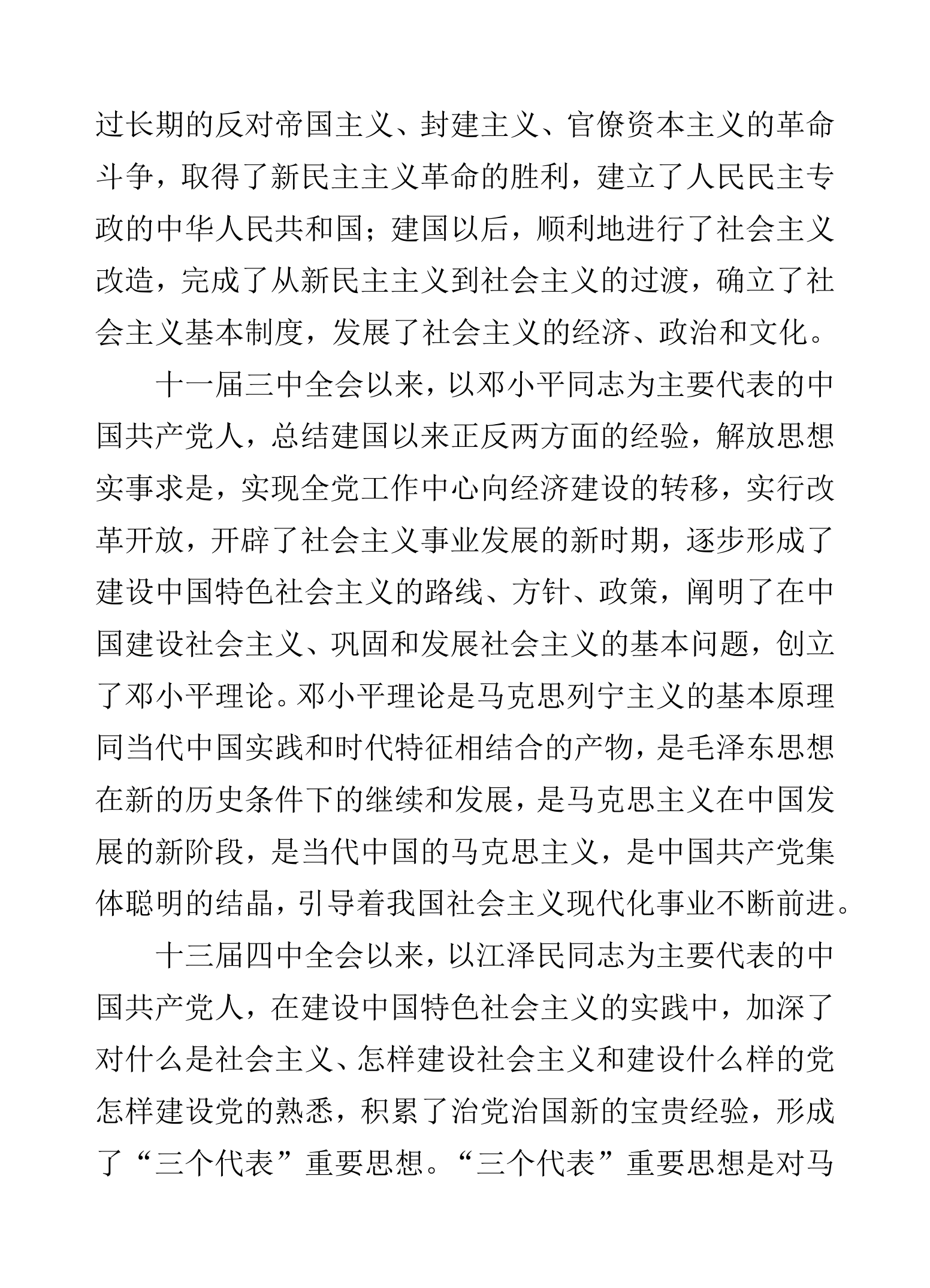 党章全文.doc 第2页