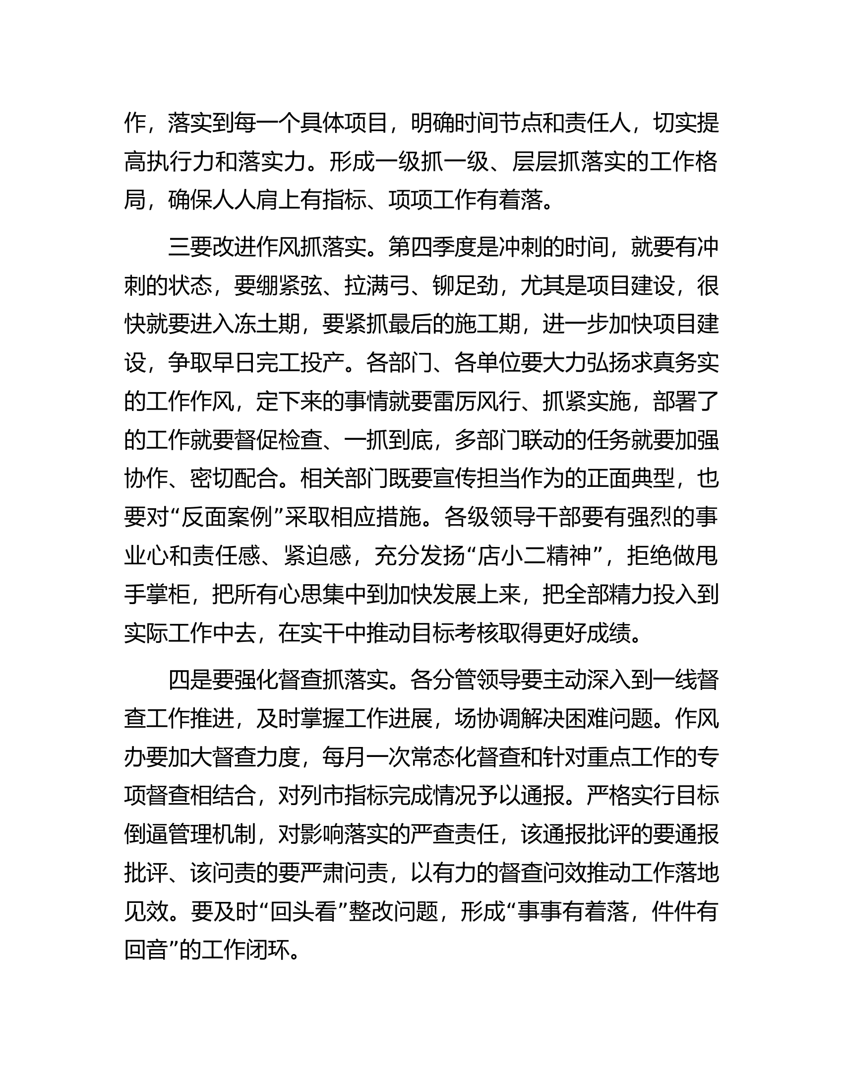 在全区三季度经济运行分析调度会上强调讲话.docx 第2页