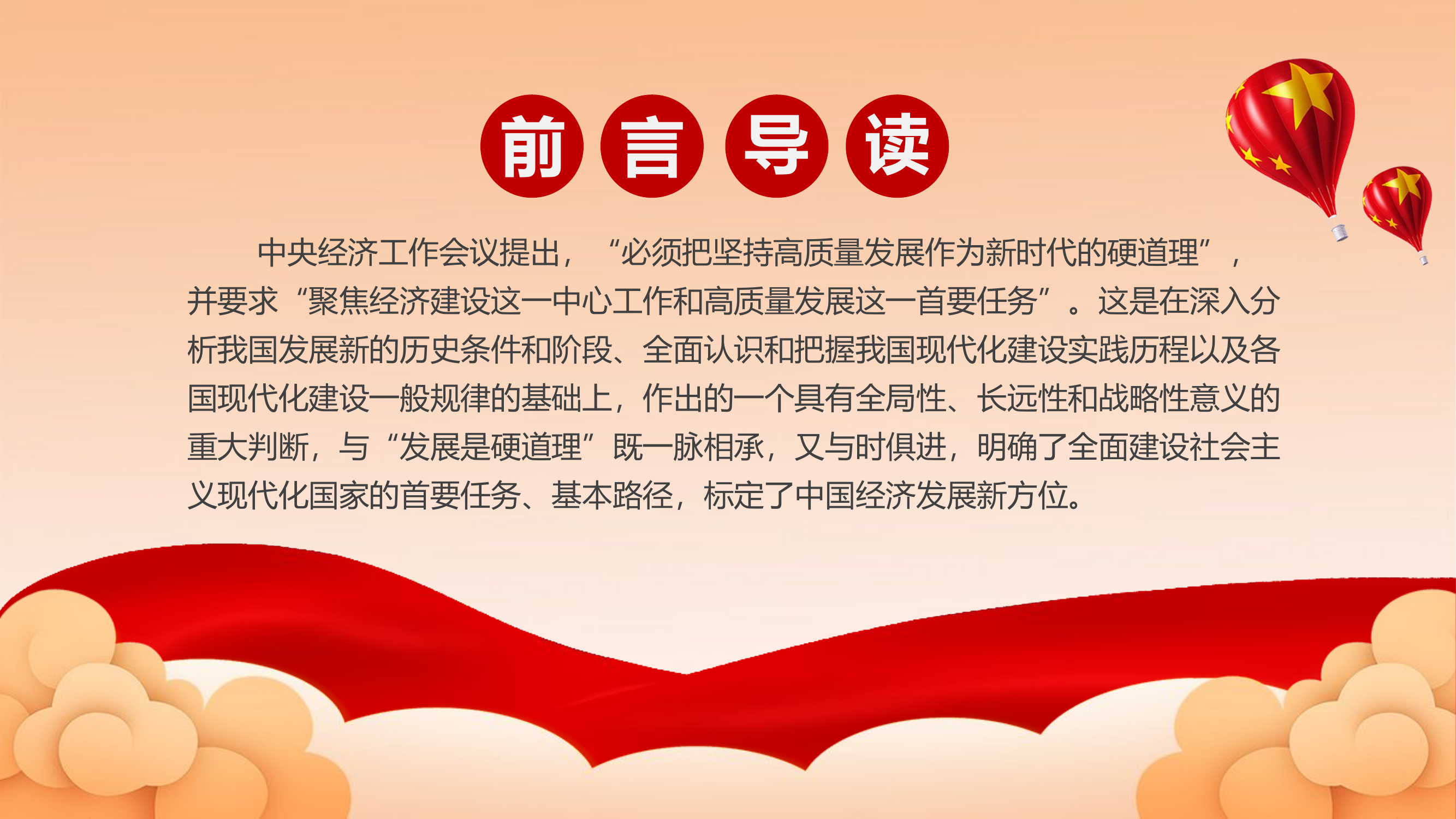 栀夏：把坚持高质量发展作为新时代的硬道理党课PPT.pptx 第2页