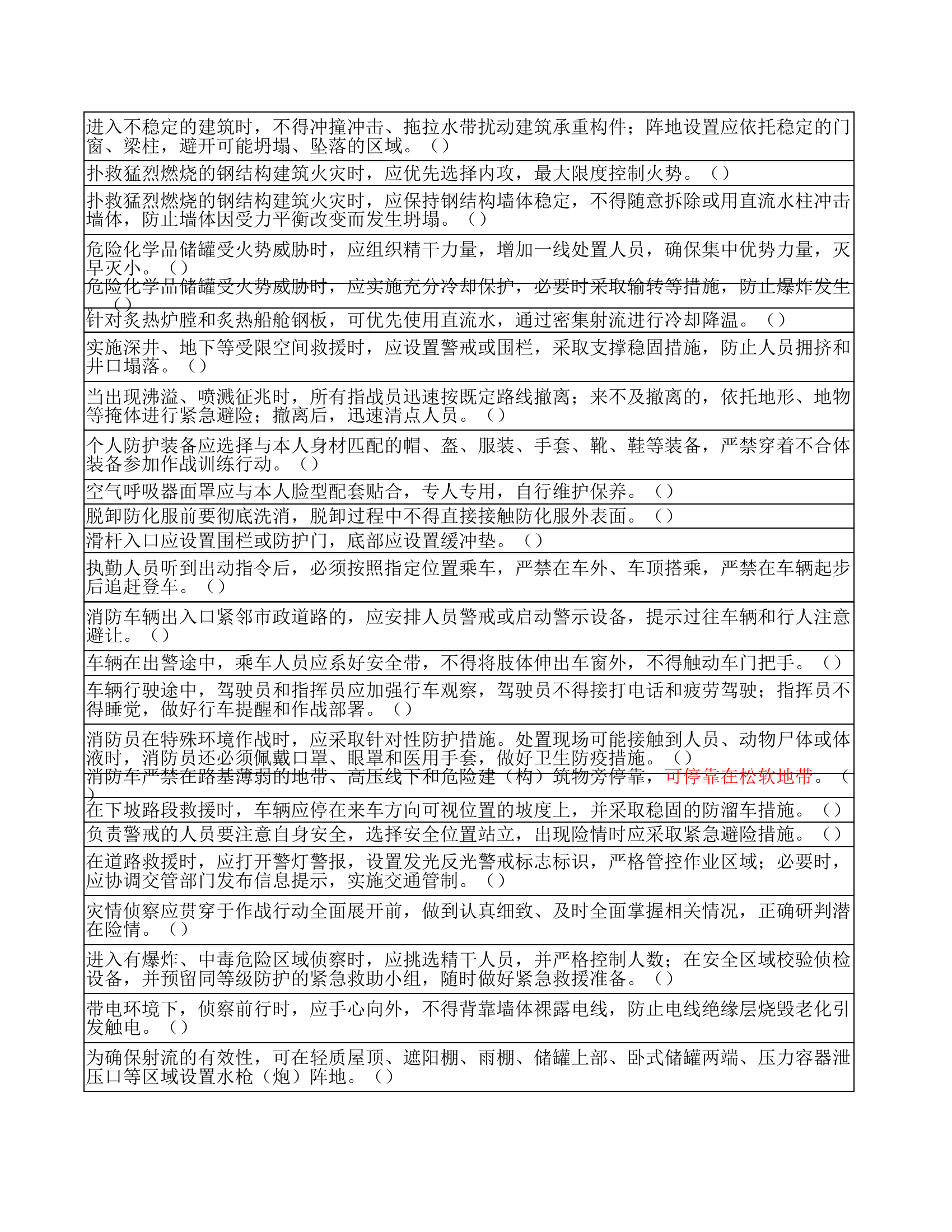 中高级职业技能鉴定题库判断(1).xlsx 第2页