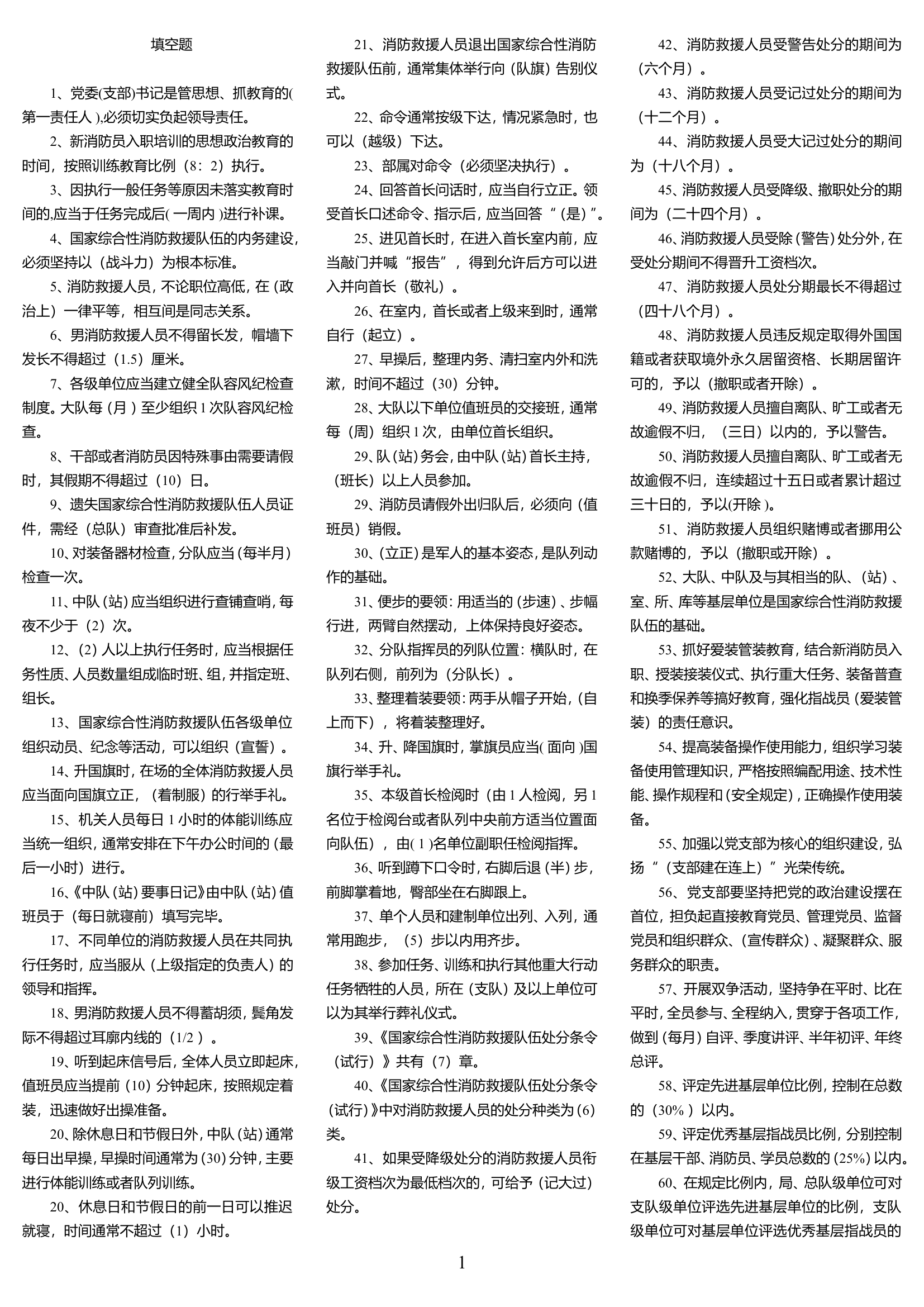 综合理论题库（150道）.doc 第1页