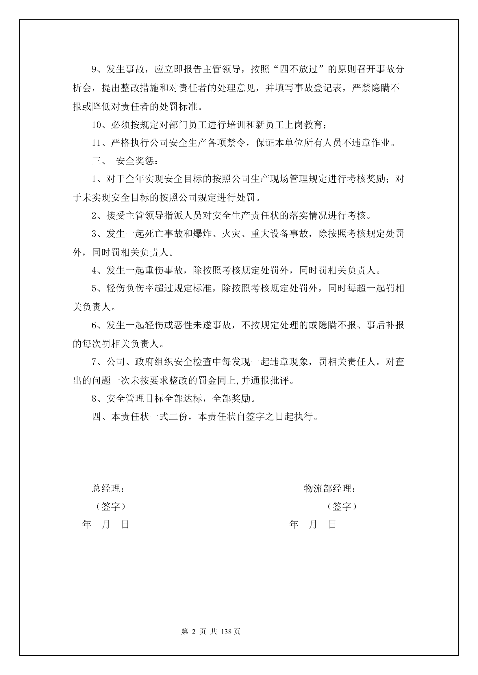 物流部经理安全生产责任书.docx 第2页