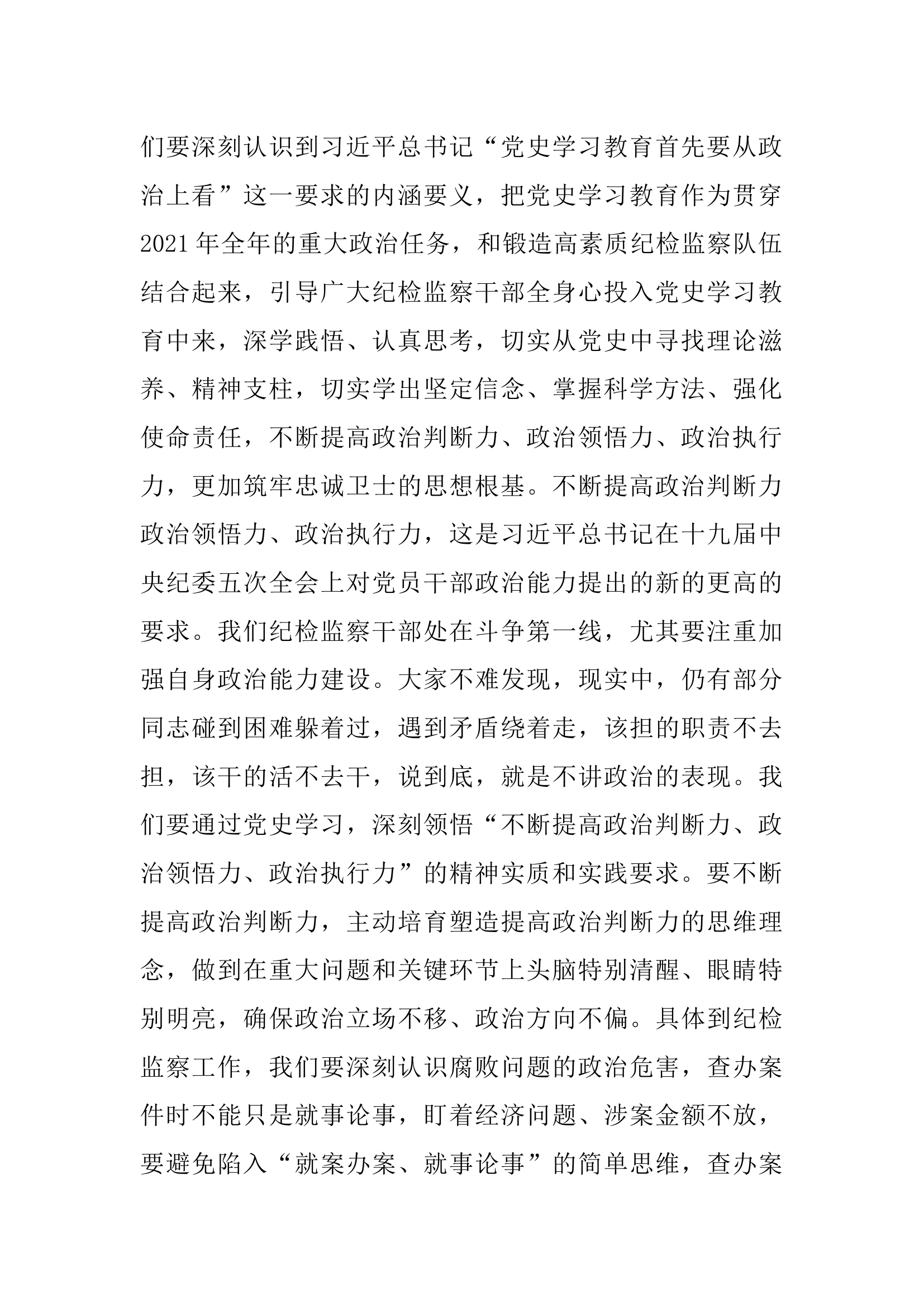 纪委书记党史学习教育专题党课讲稿.docx 第2页