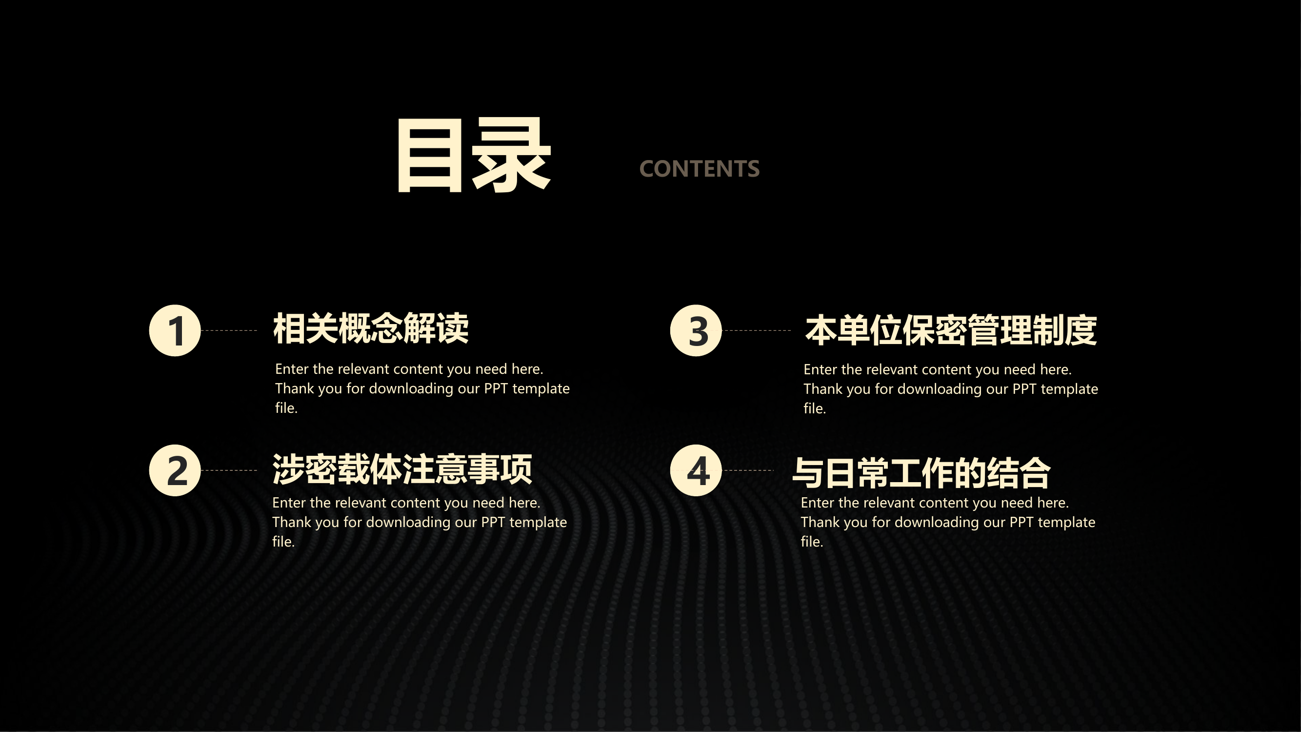 保密管理及注意事项.pptx 第2页