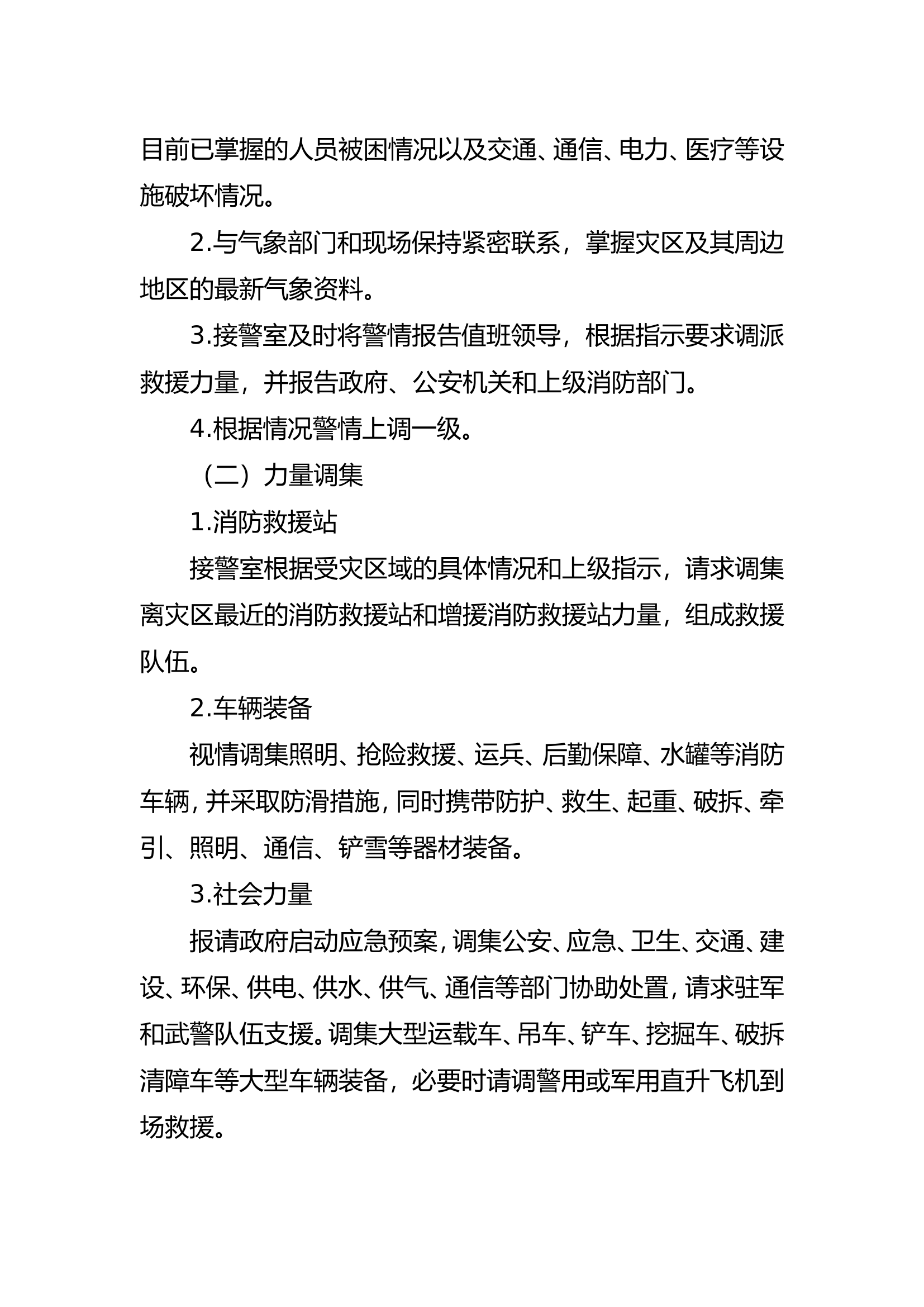 低温雨雪凝冻救援处置预案.doc 第2页