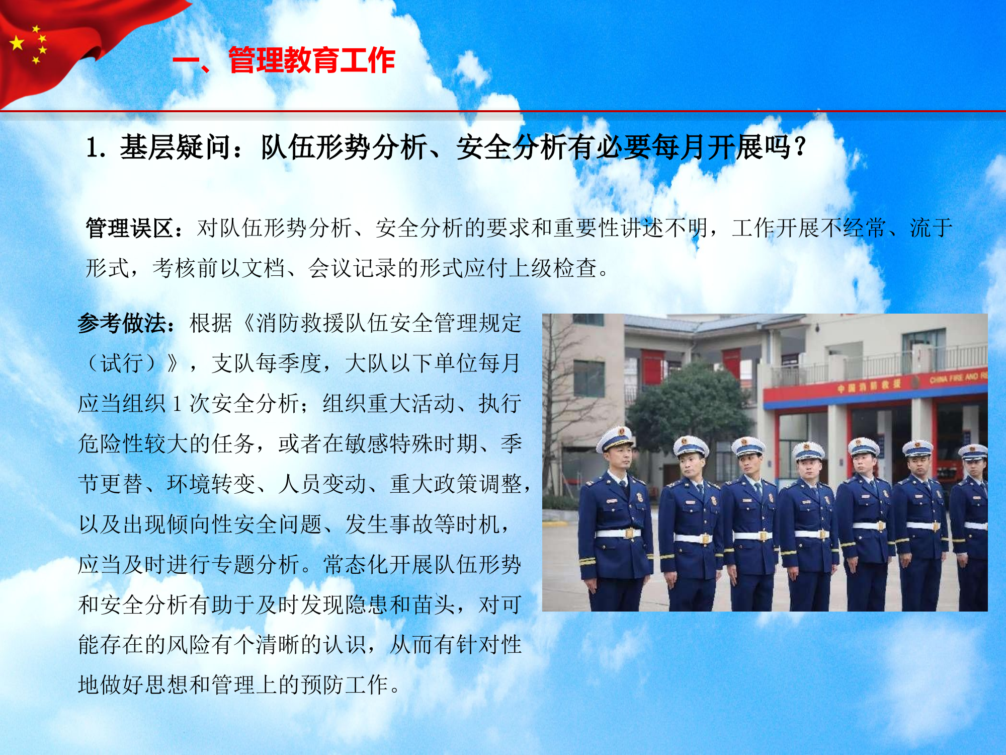 （精品条例纲要课件）基层队伍经常性管理教育工作常见问题.pptx 第2页