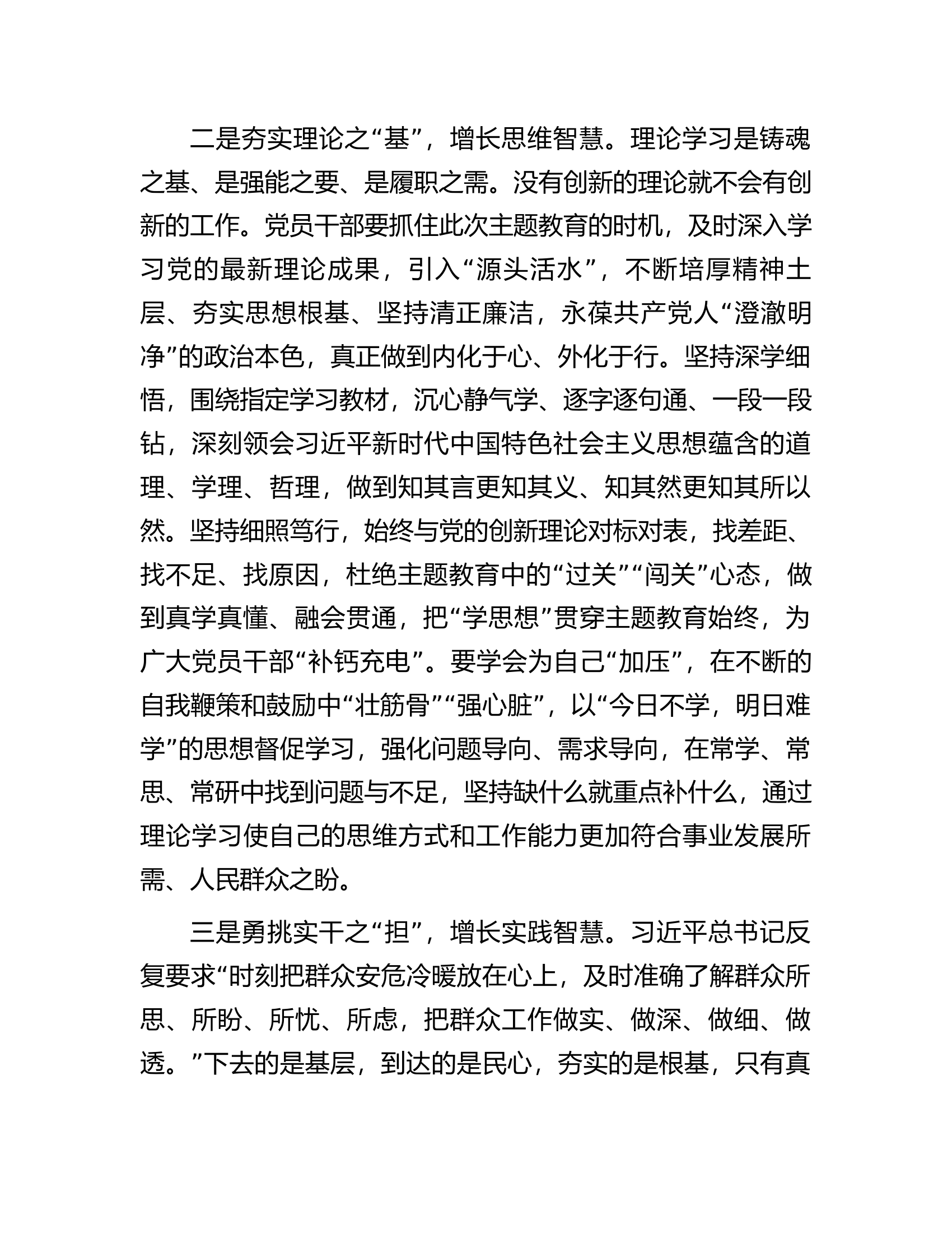 主题教育发言：把稳前行之“舵”，勇挑实干之“担”，勇挑实干之“担”.docx 第2页