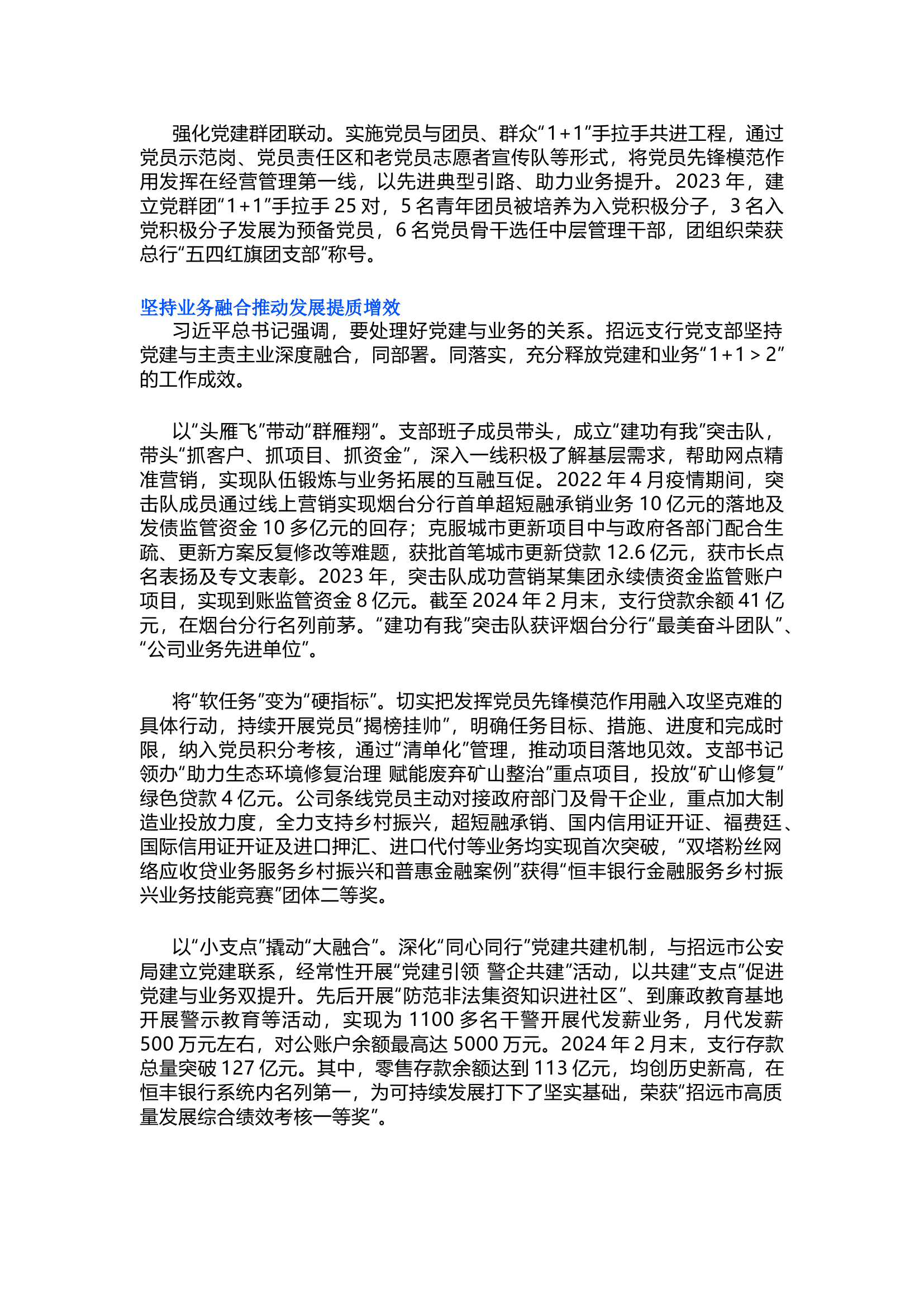 栀夏：以党建铸魂赋能，凝聚融合发展新动力.docx 第2页
