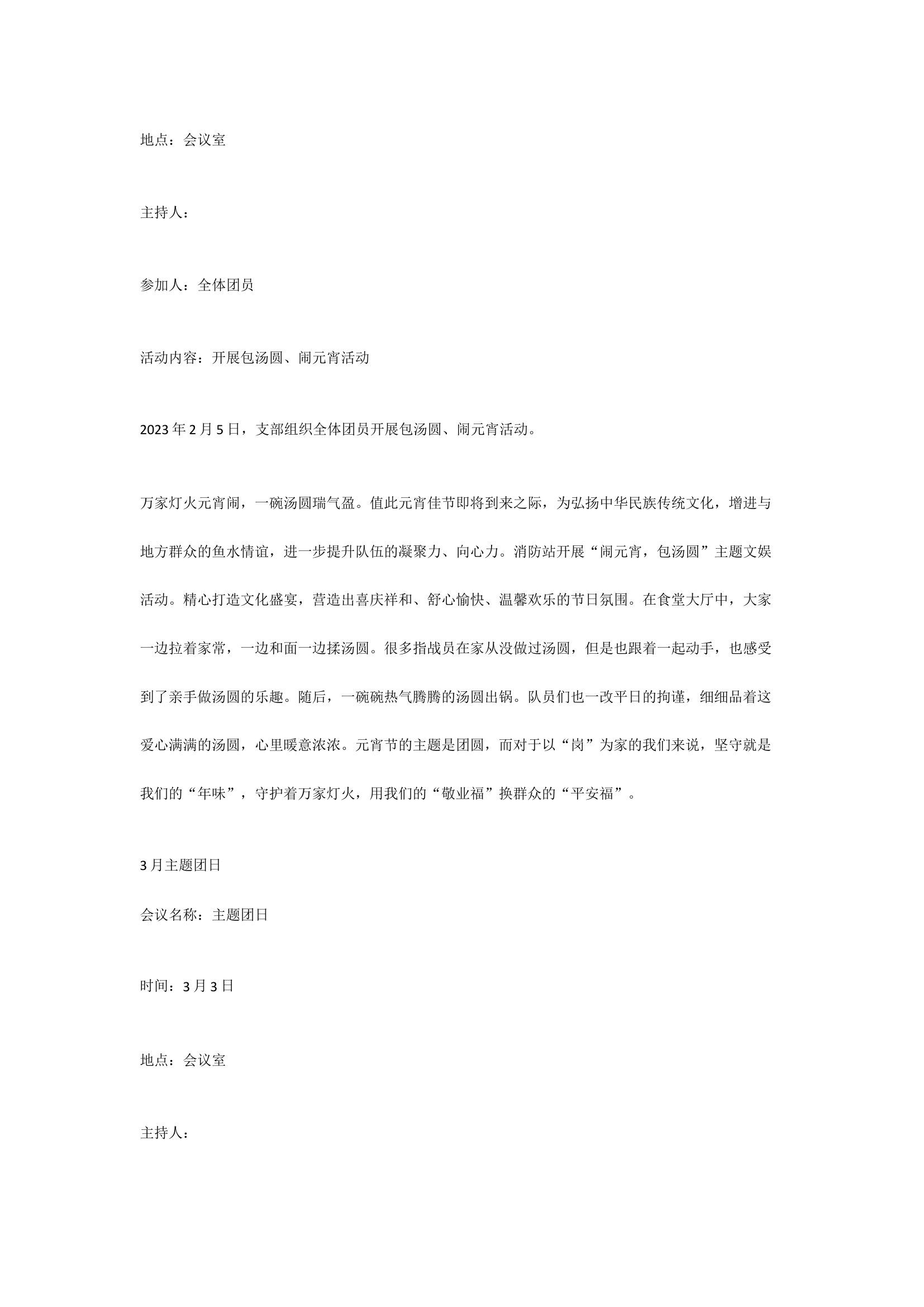 主题团日.docx 第2页