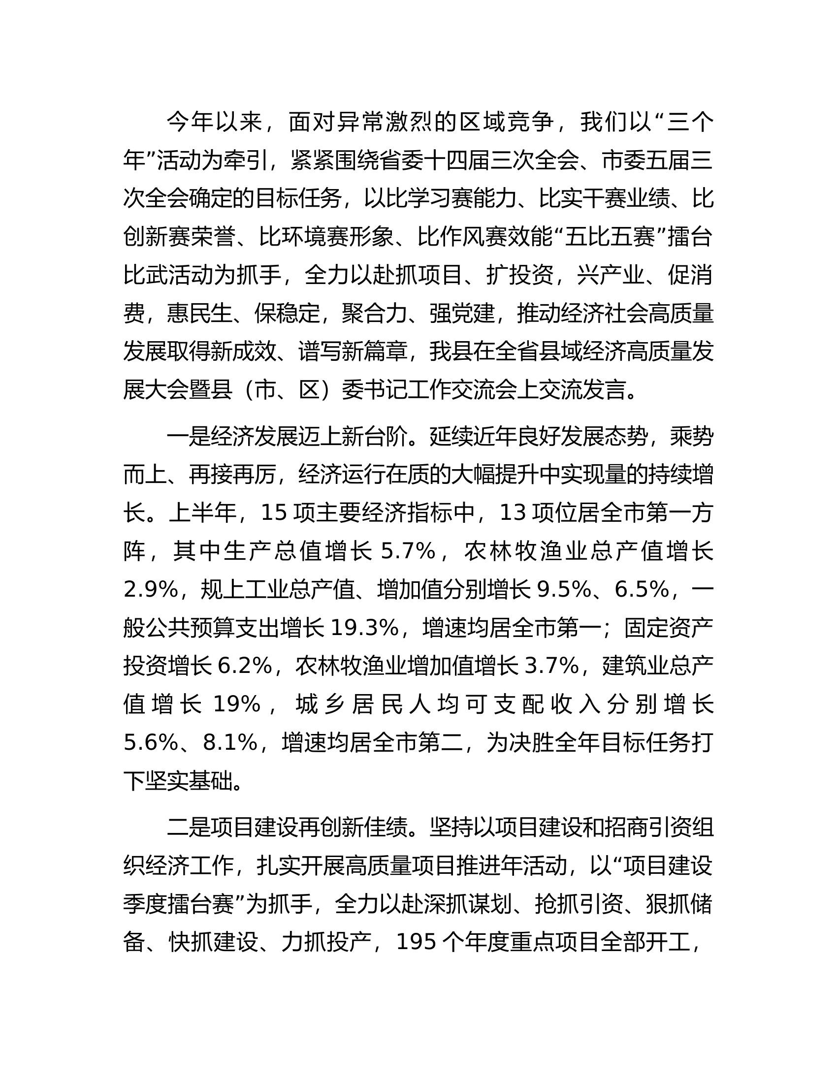 2023年经济社会发展情况汇报.docx 第2页