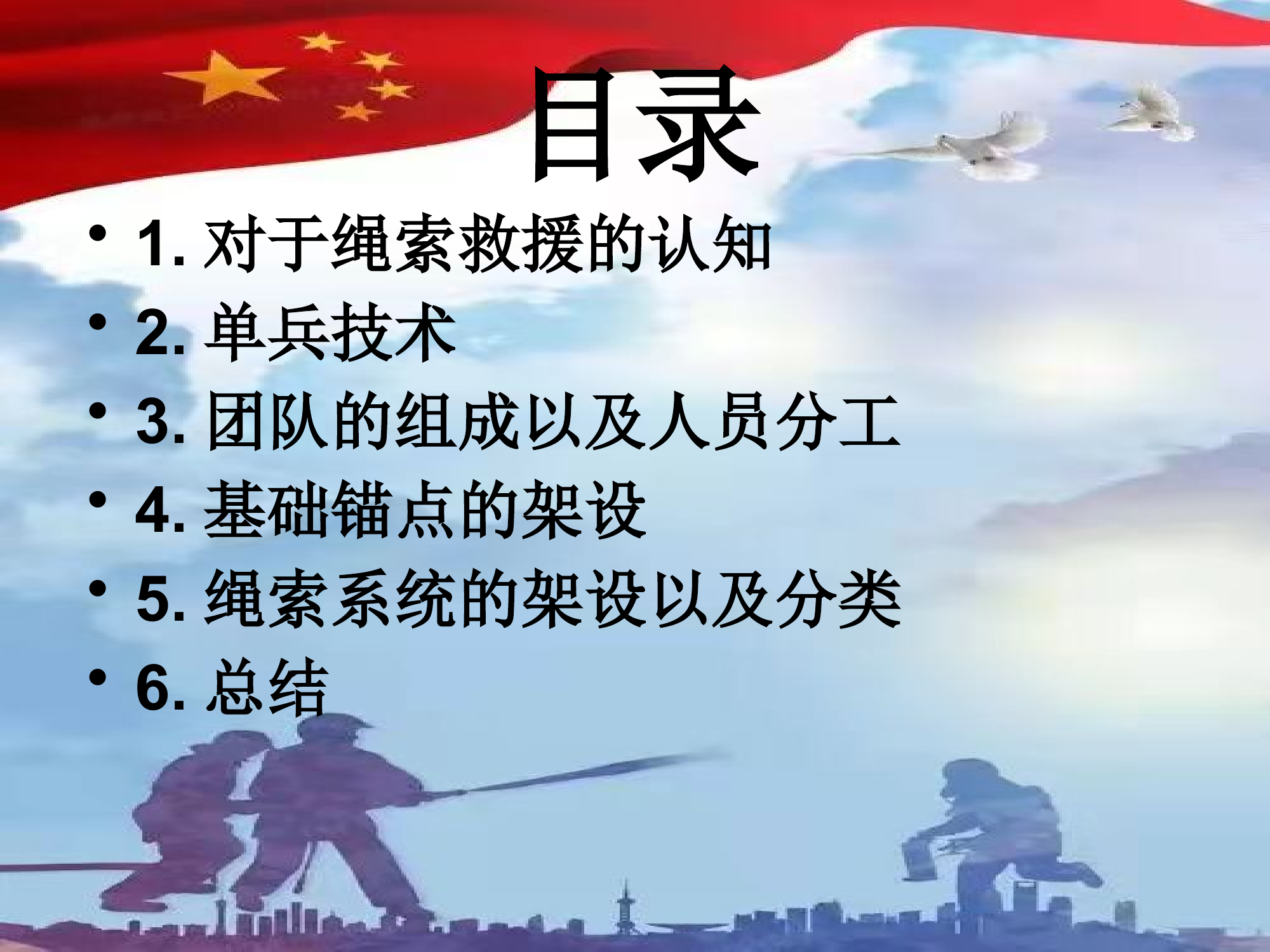 绳索救援技术.pptx 第2页