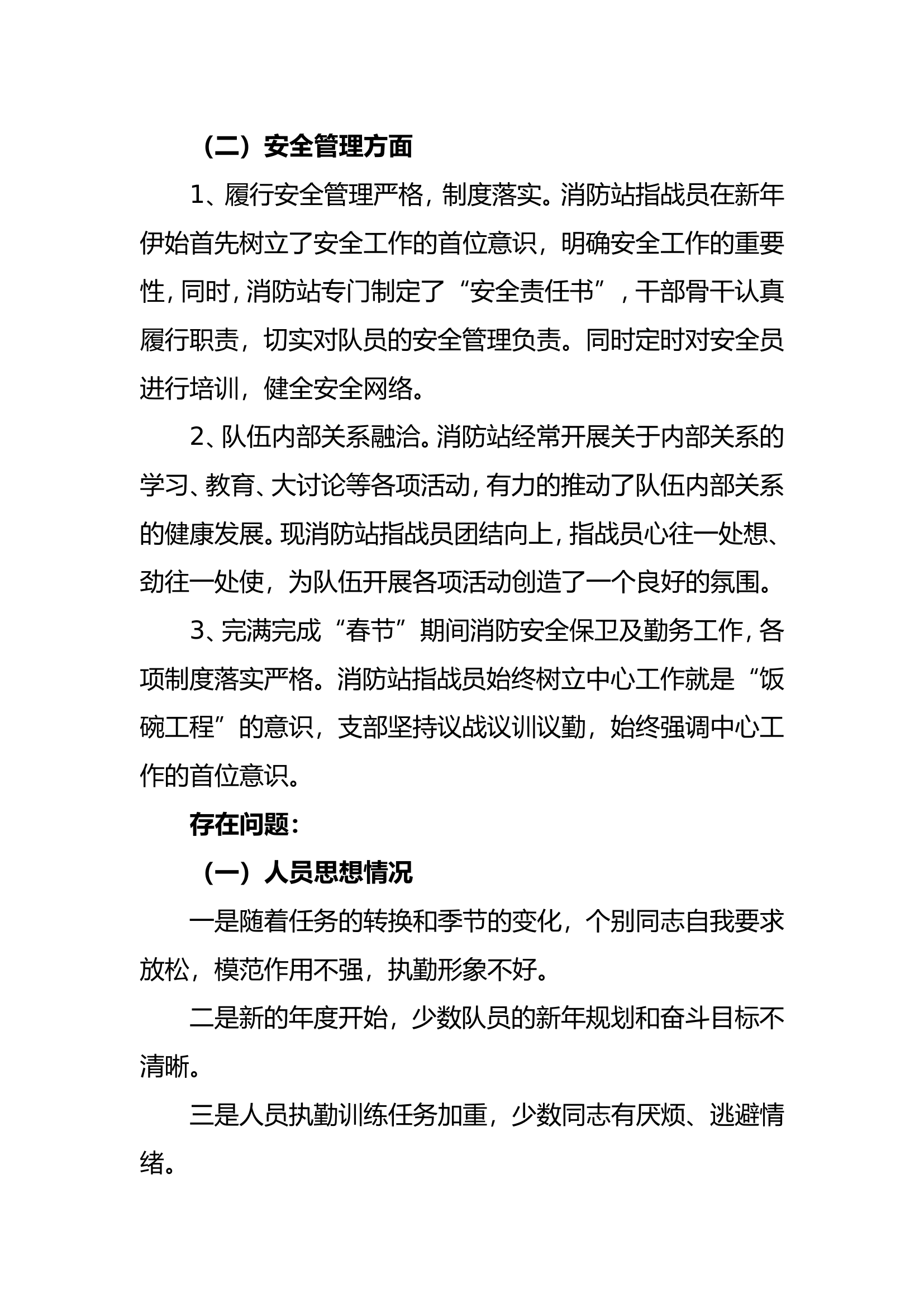 二月份队伍管理教育及安全形势分析报告 第2页