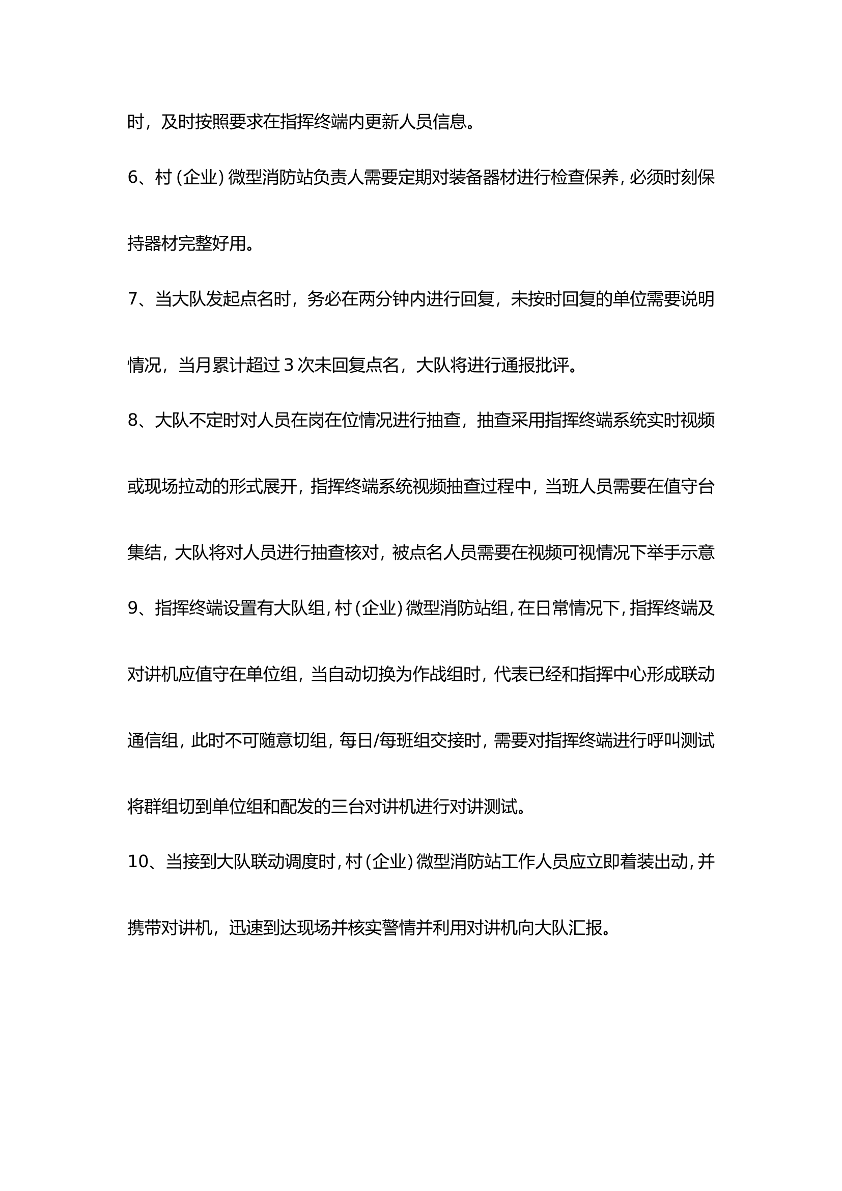 微型消防站管理方法.doc 第2页