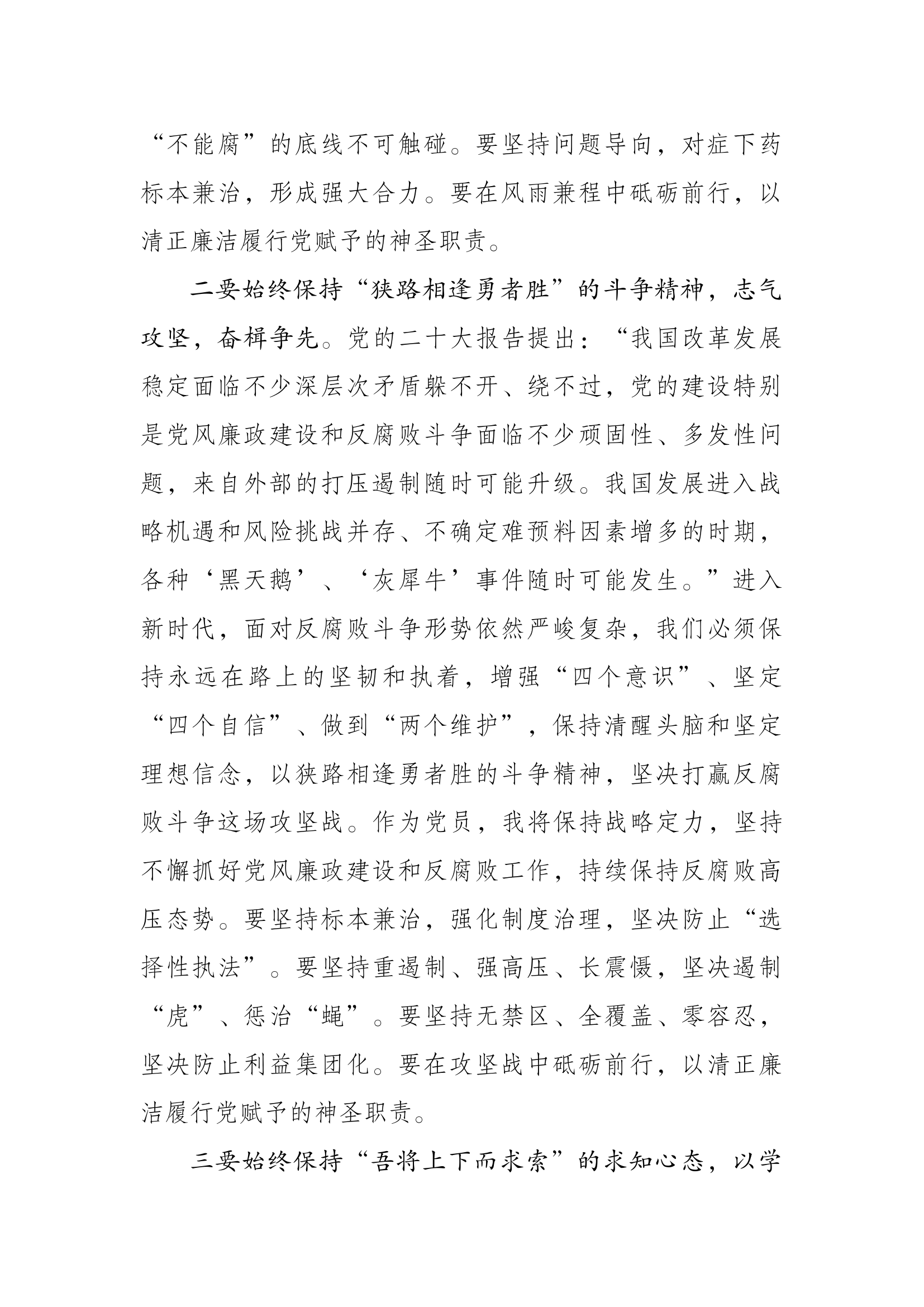 读书班发言材料.docx 第2页