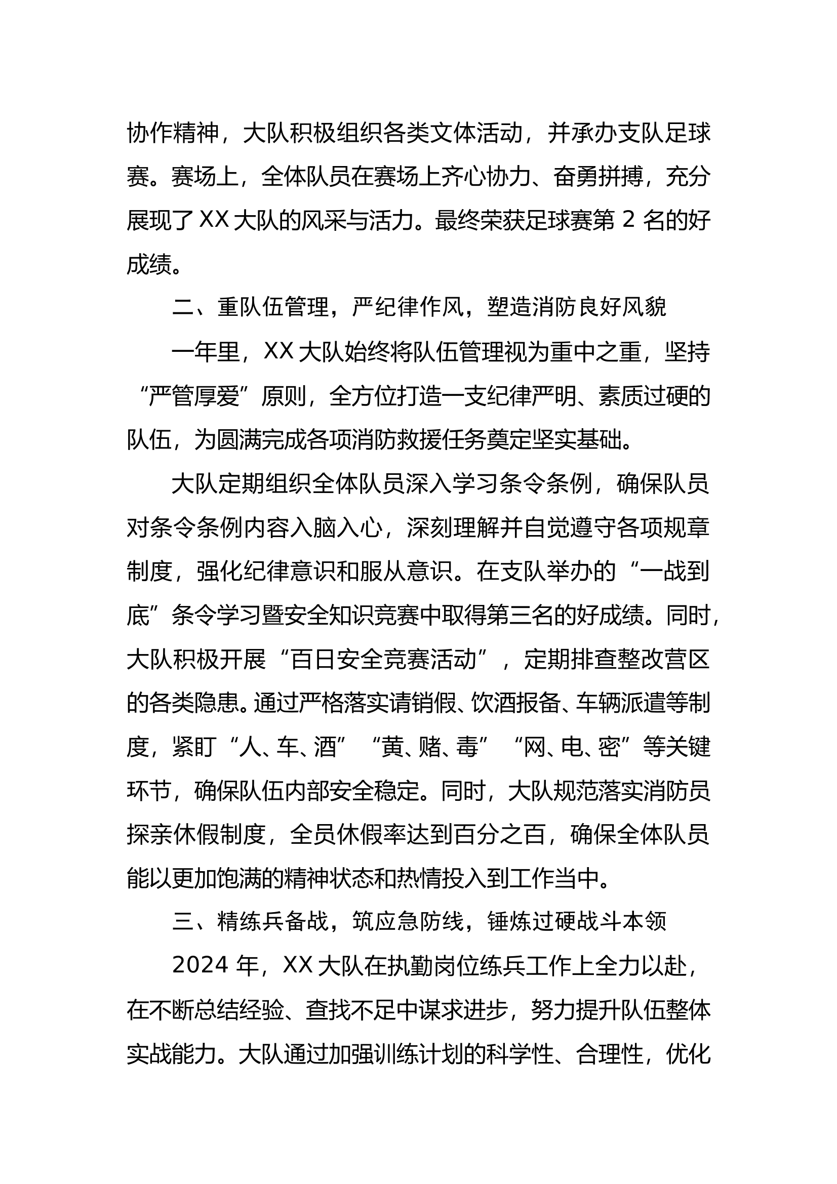 2024年XX大队党委班子述职报告(改名可用) 第2页