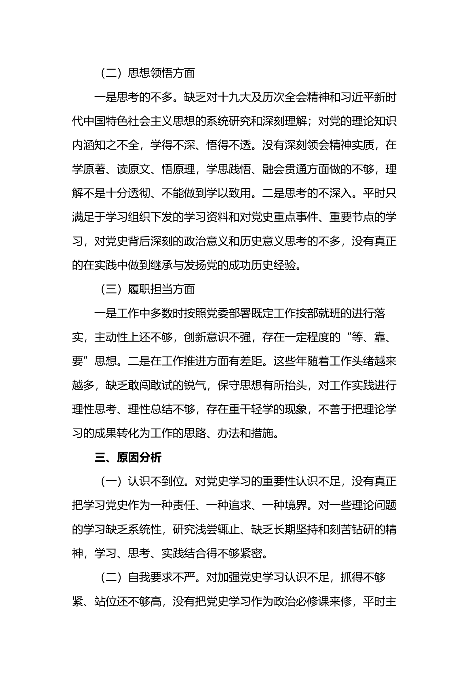 “党史学习教育”组织生活会个人对照检查材料.docx 第2页