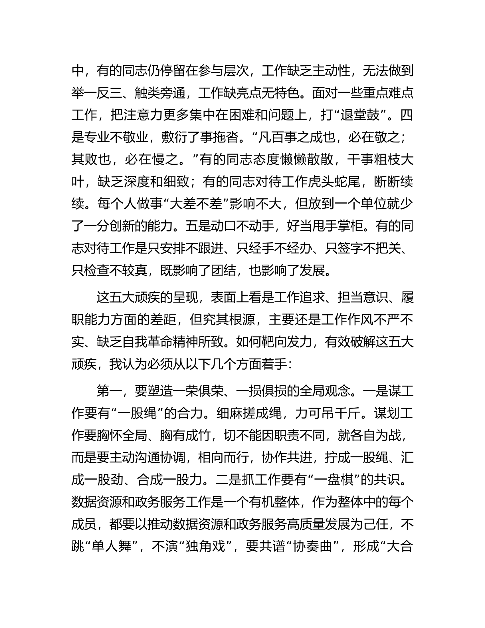 在市数据资源和政务服务局机关作风建设推进会上的讲话...............docx 第2页