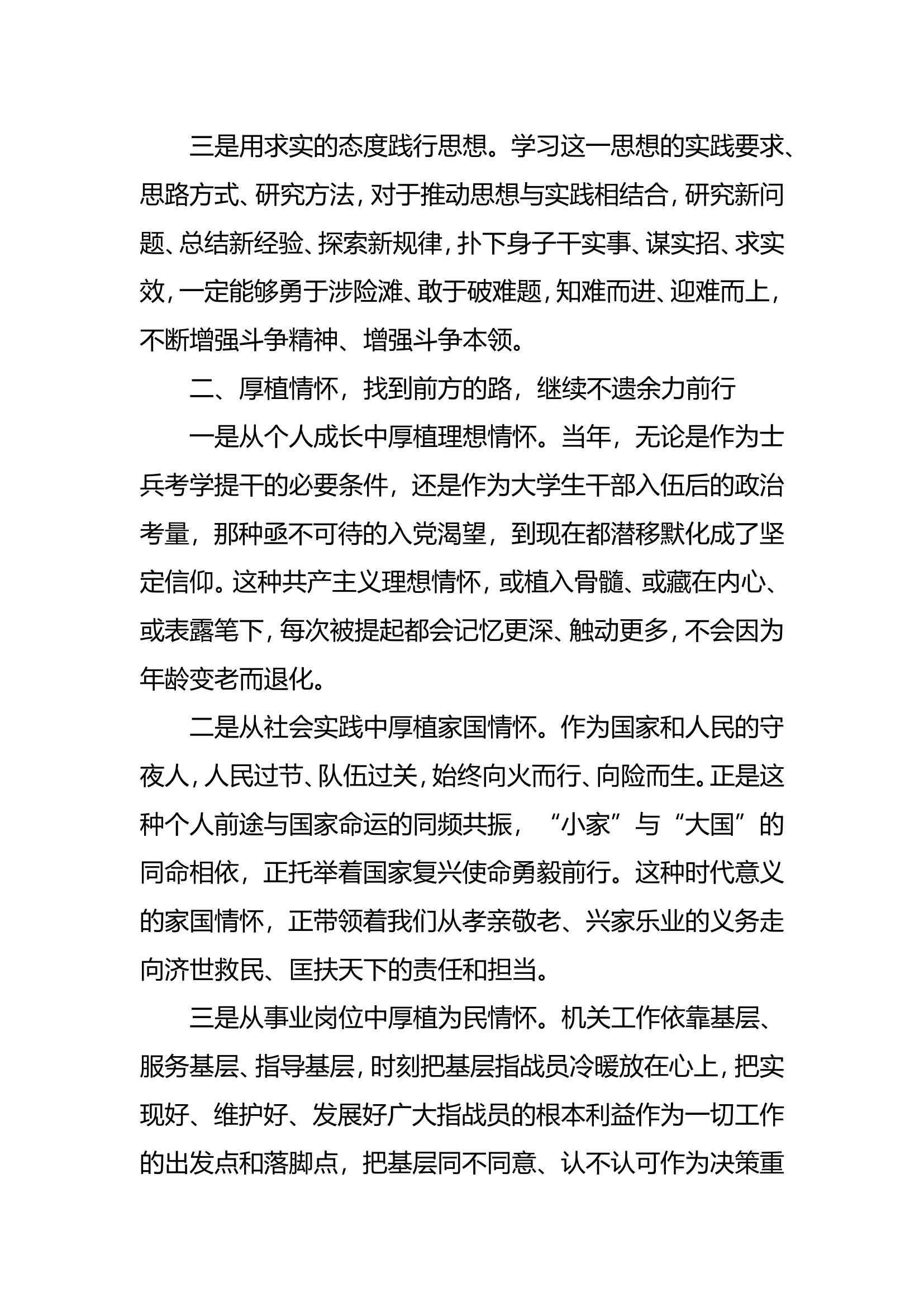 “思想要提升我该学什么”主题教育第一专题研讨交流发言材料 (2).doc 第2页