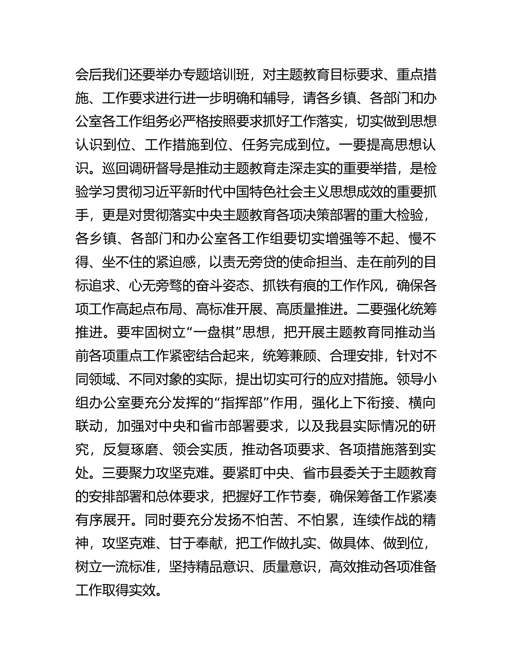 在县委主题教育领导小组办公室会议上关于迎接指导督导组准备工作的讲话.docx 第2页