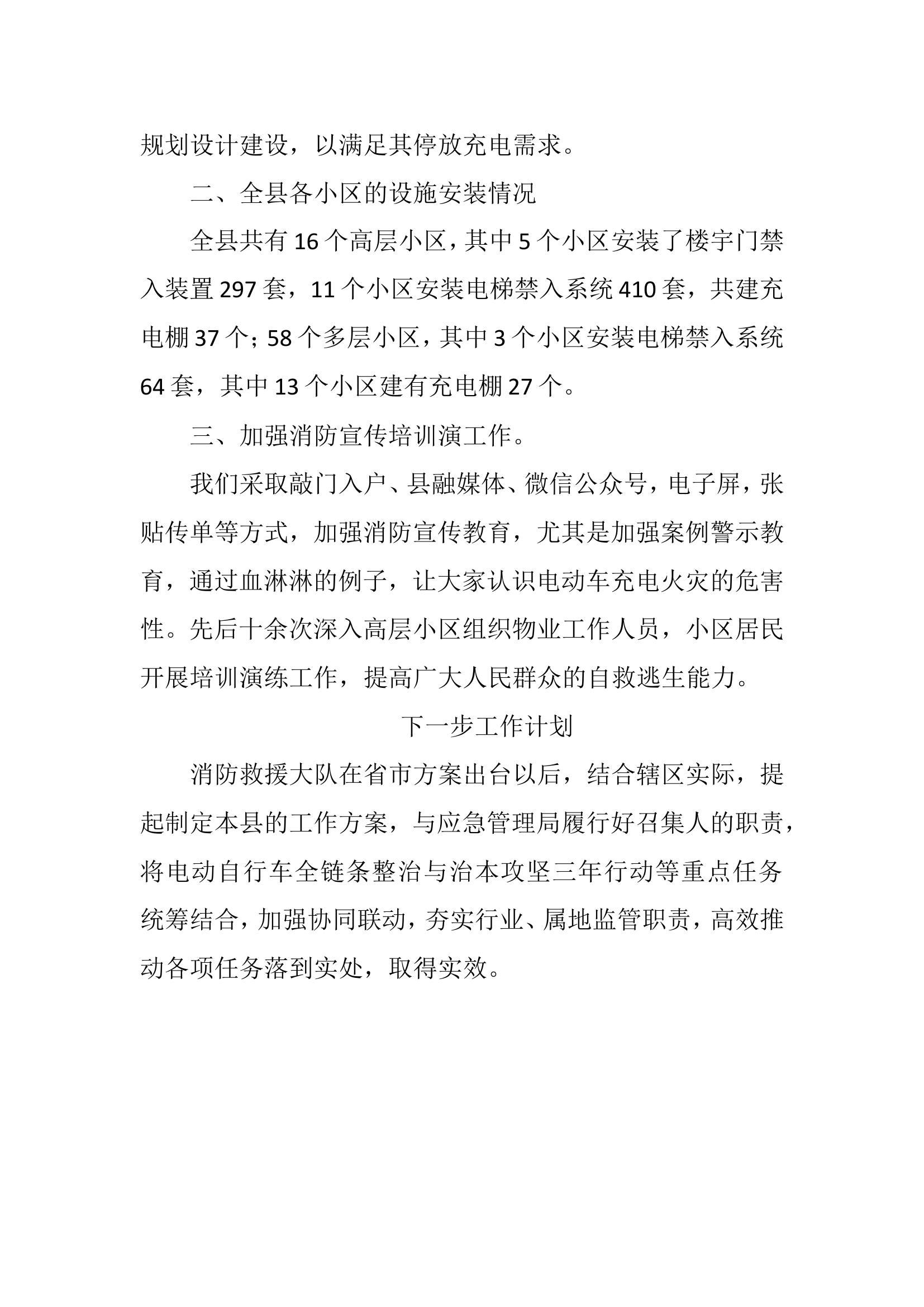 电动车全链条工作汇报(1)(1).wps 第2页