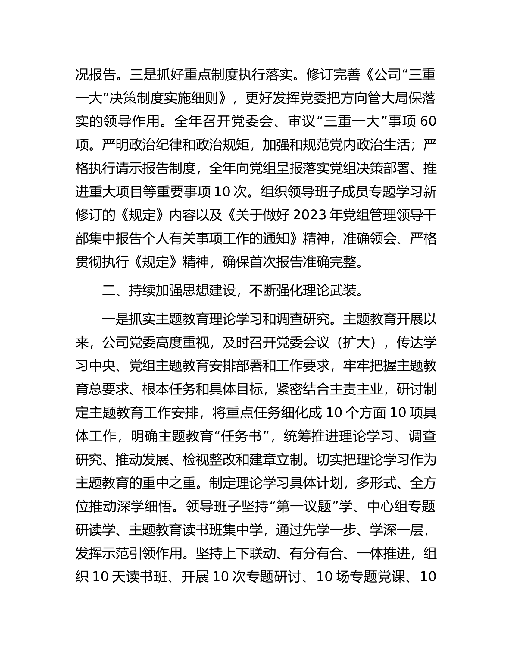 公司党委2023年党建工作总结.docx 第2页